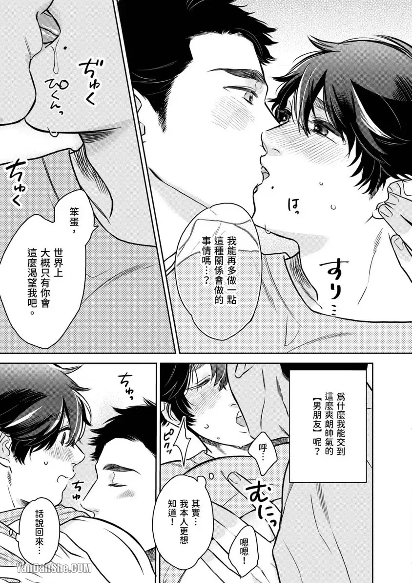 《健壮♂宝贝》漫画最新章节第1话免费下拉式在线观看章节第【8】张图片