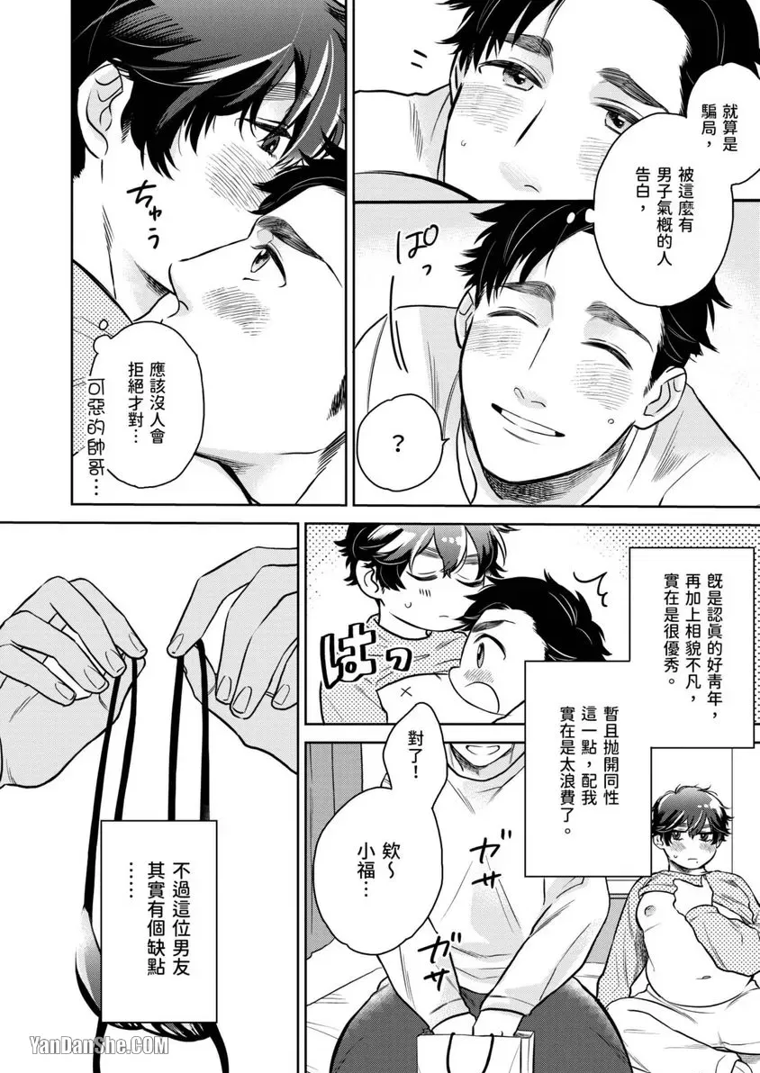 《健壮♂宝贝》漫画最新章节第1话免费下拉式在线观看章节第【9】张图片