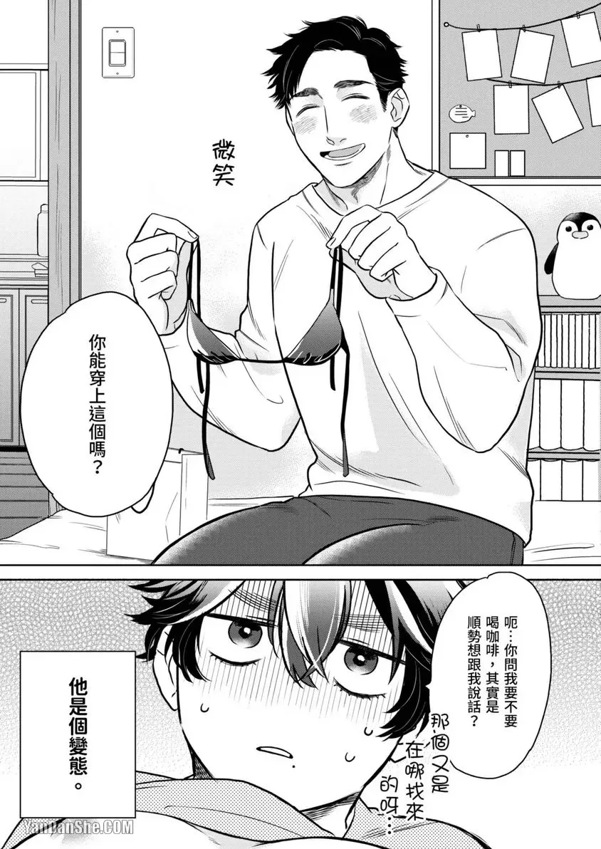 《健壮♂宝贝》漫画最新章节第1话免费下拉式在线观看章节第【10】张图片