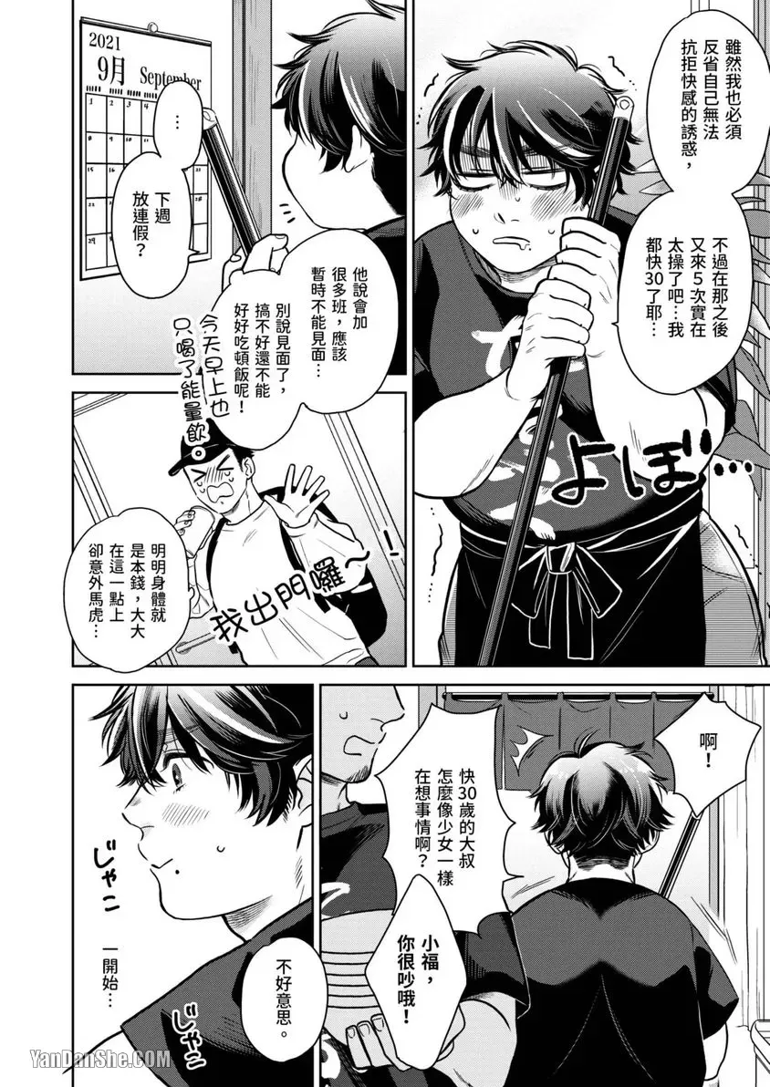 《健壮♂宝贝》漫画最新章节第1话免费下拉式在线观看章节第【19】张图片