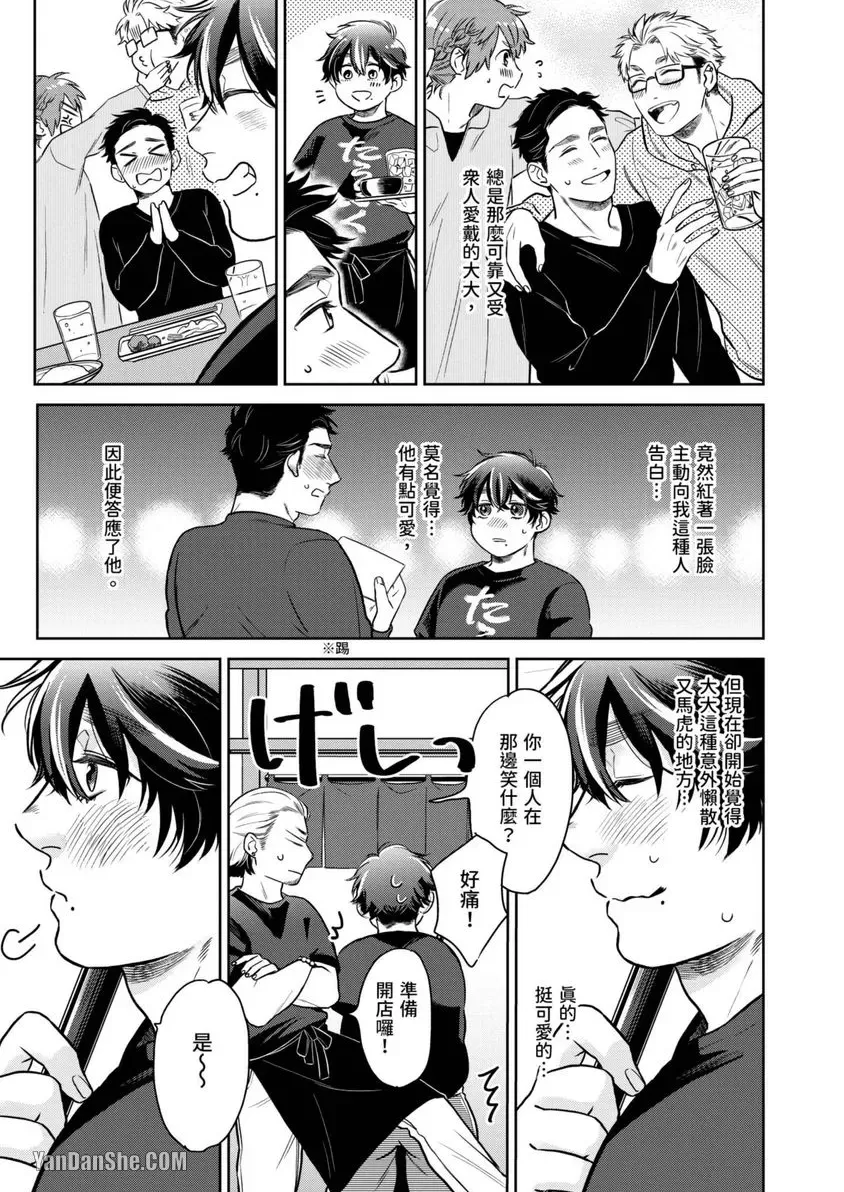 《健壮♂宝贝》漫画最新章节第1话免费下拉式在线观看章节第【20】张图片