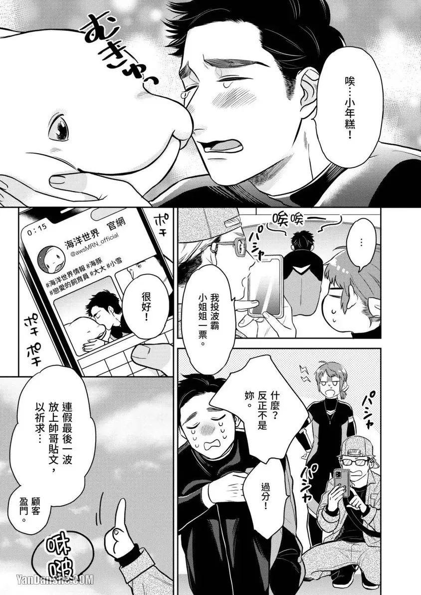 《健壮♂宝贝》漫画最新章节第1话免费下拉式在线观看章节第【22】张图片