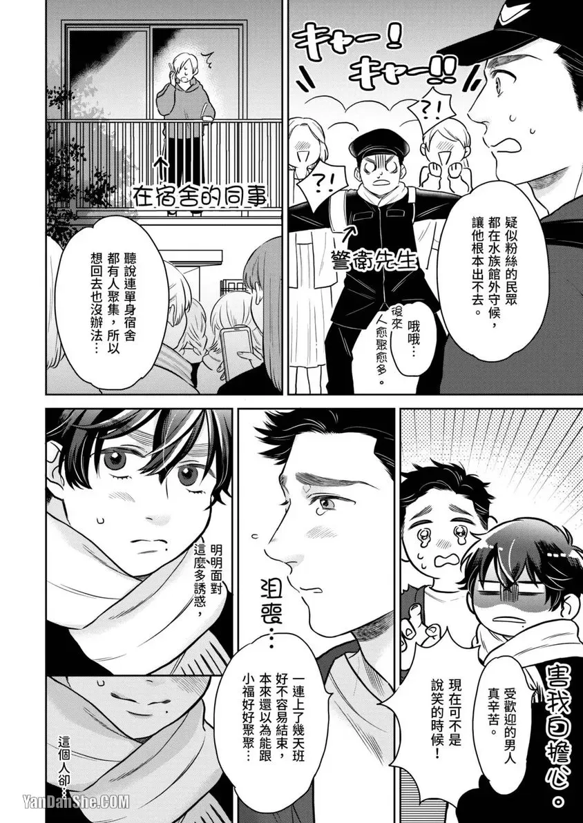 《健壮♂宝贝》漫画最新章节第1话免费下拉式在线观看章节第【29】张图片