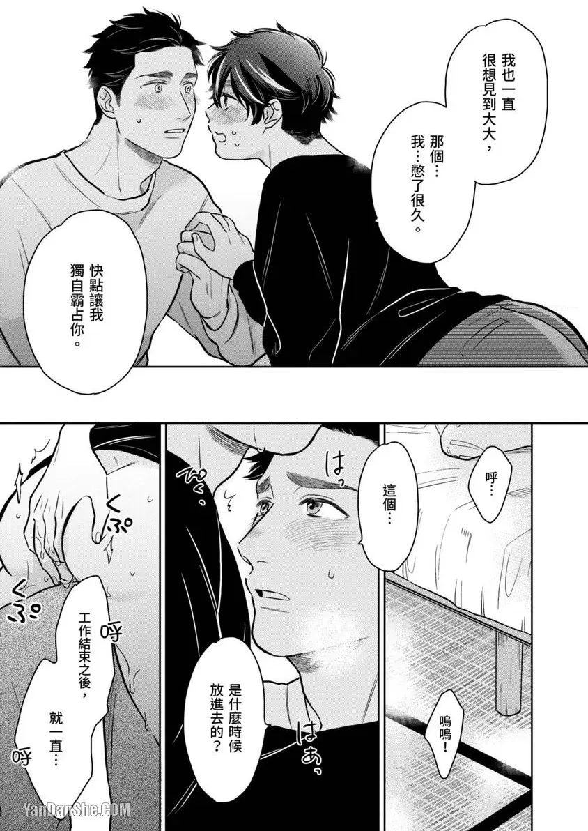 《健壮♂宝贝》漫画最新章节第1话免费下拉式在线观看章节第【36】张图片