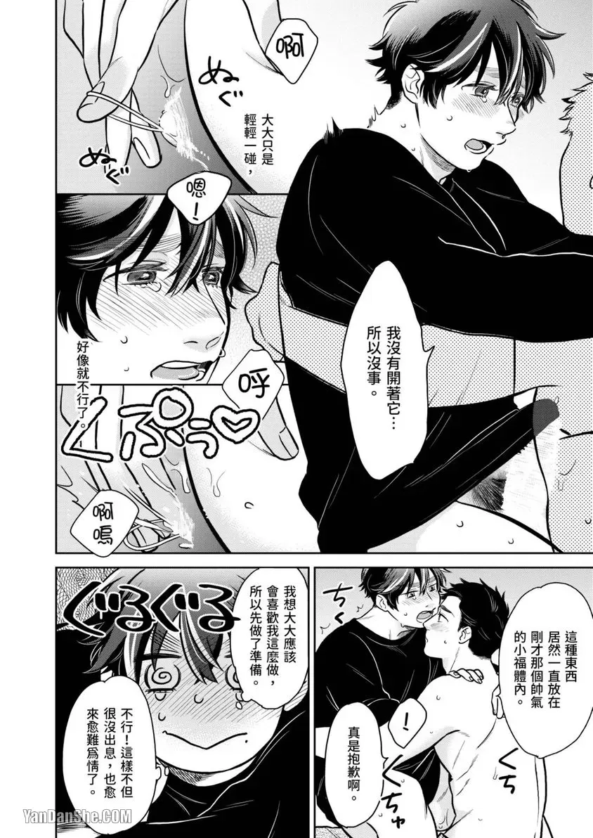 《健壮♂宝贝》漫画最新章节第1话免费下拉式在线观看章节第【37】张图片