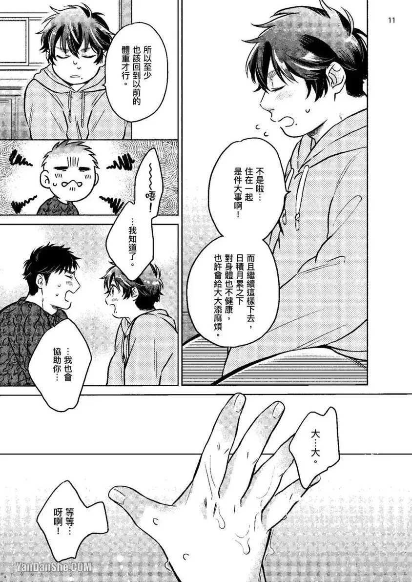 《健壮♂宝贝》漫画最新章节第2话免费下拉式在线观看章节第【12】张图片