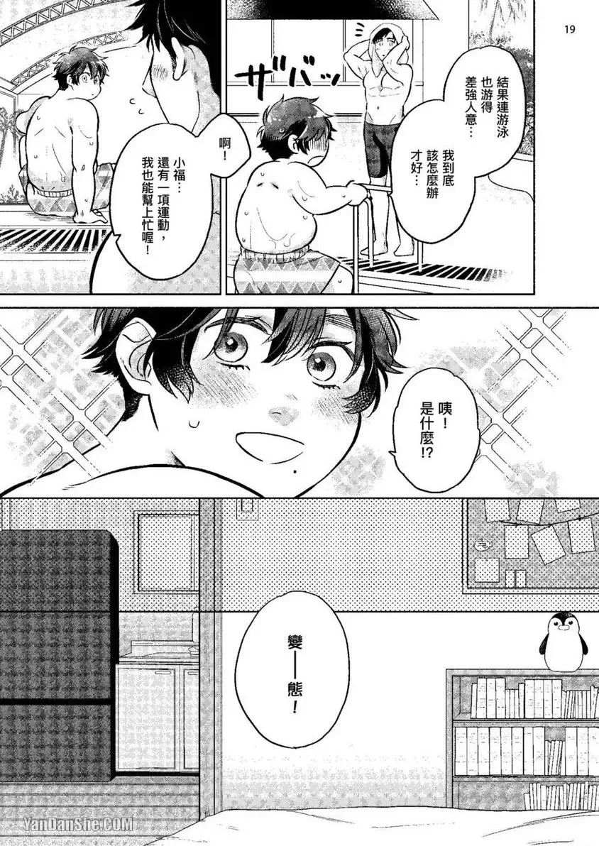 《健壮♂宝贝》漫画最新章节第2话免费下拉式在线观看章节第【20】张图片