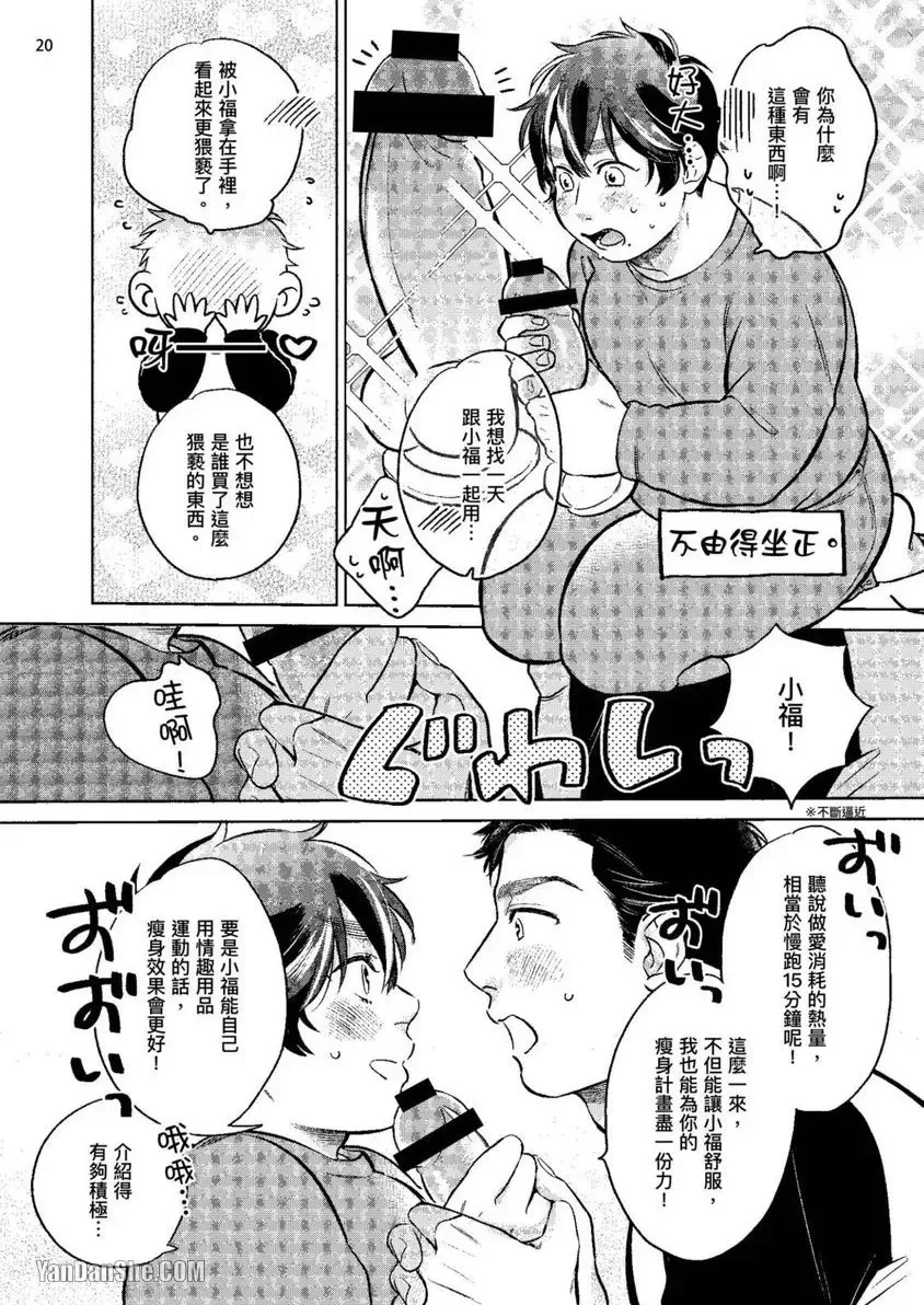 《健壮♂宝贝》漫画最新章节第2话免费下拉式在线观看章节第【21】张图片