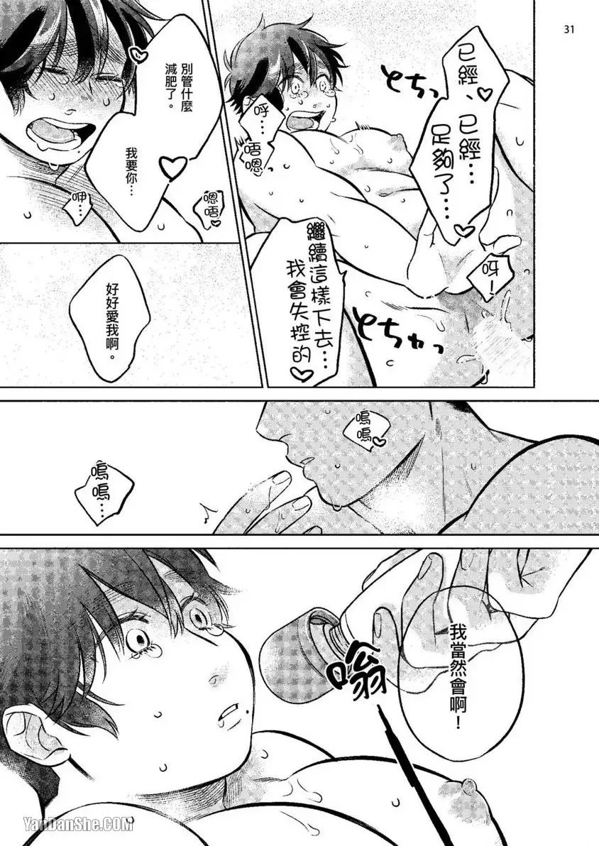 《健壮♂宝贝》漫画最新章节第2话免费下拉式在线观看章节第【32】张图片