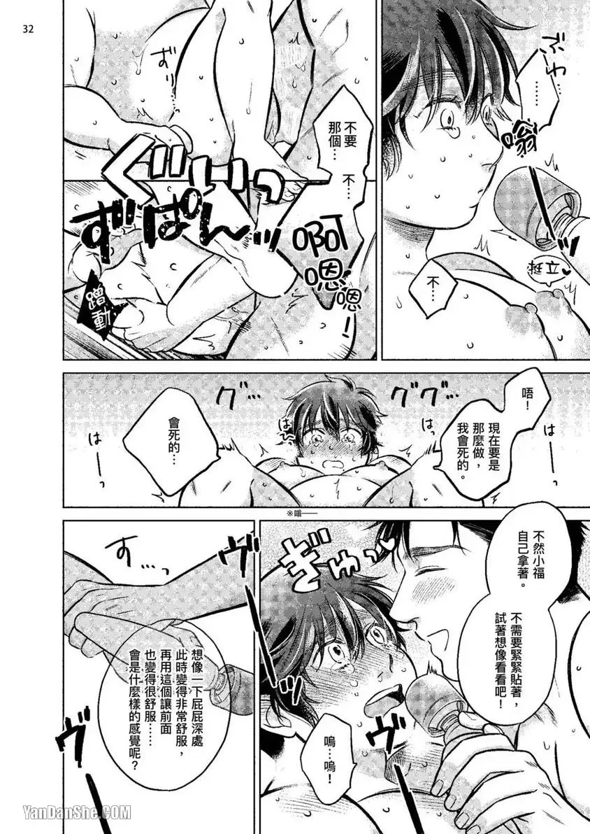 《健壮♂宝贝》漫画最新章节第2话免费下拉式在线观看章节第【33】张图片