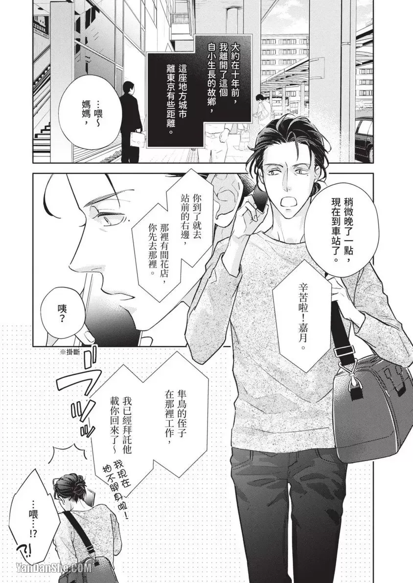 《向哭泣的脸庞献上花束》漫画最新章节第1话免费下拉式在线观看章节第【2】张图片