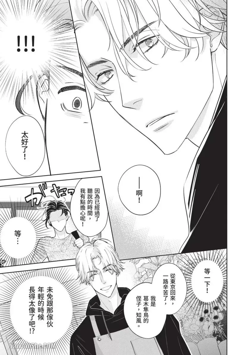 《向哭泣的脸庞献上花束》漫画最新章节第1话免费下拉式在线观看章节第【6】张图片