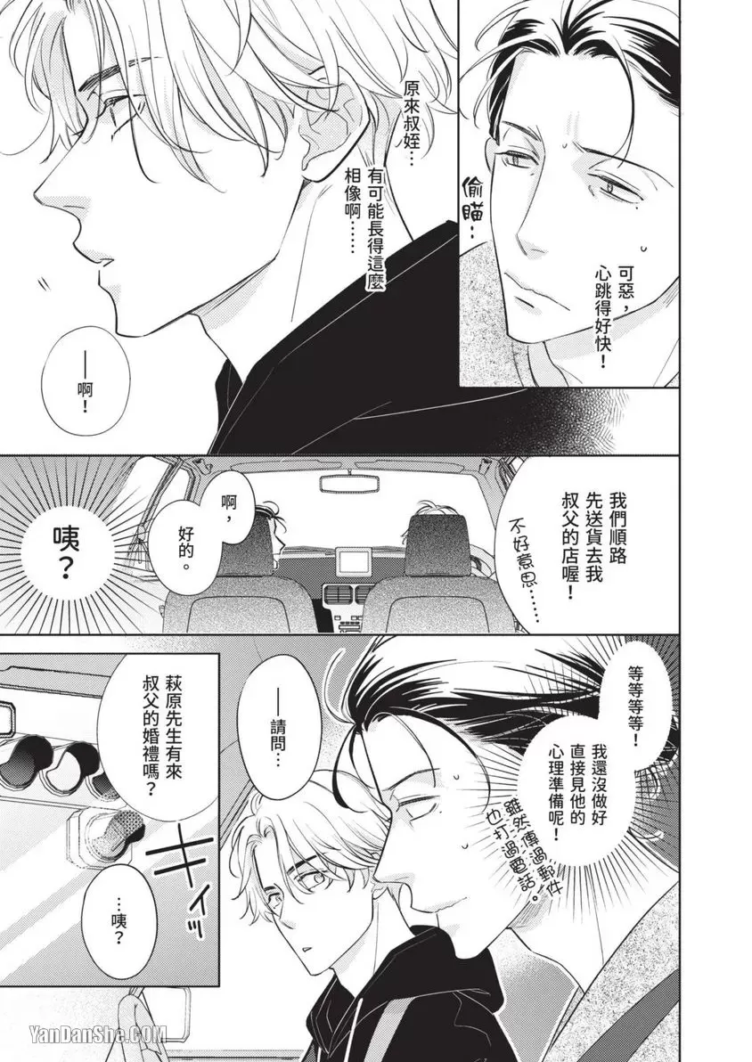 《向哭泣的脸庞献上花束》漫画最新章节第1话免费下拉式在线观看章节第【8】张图片