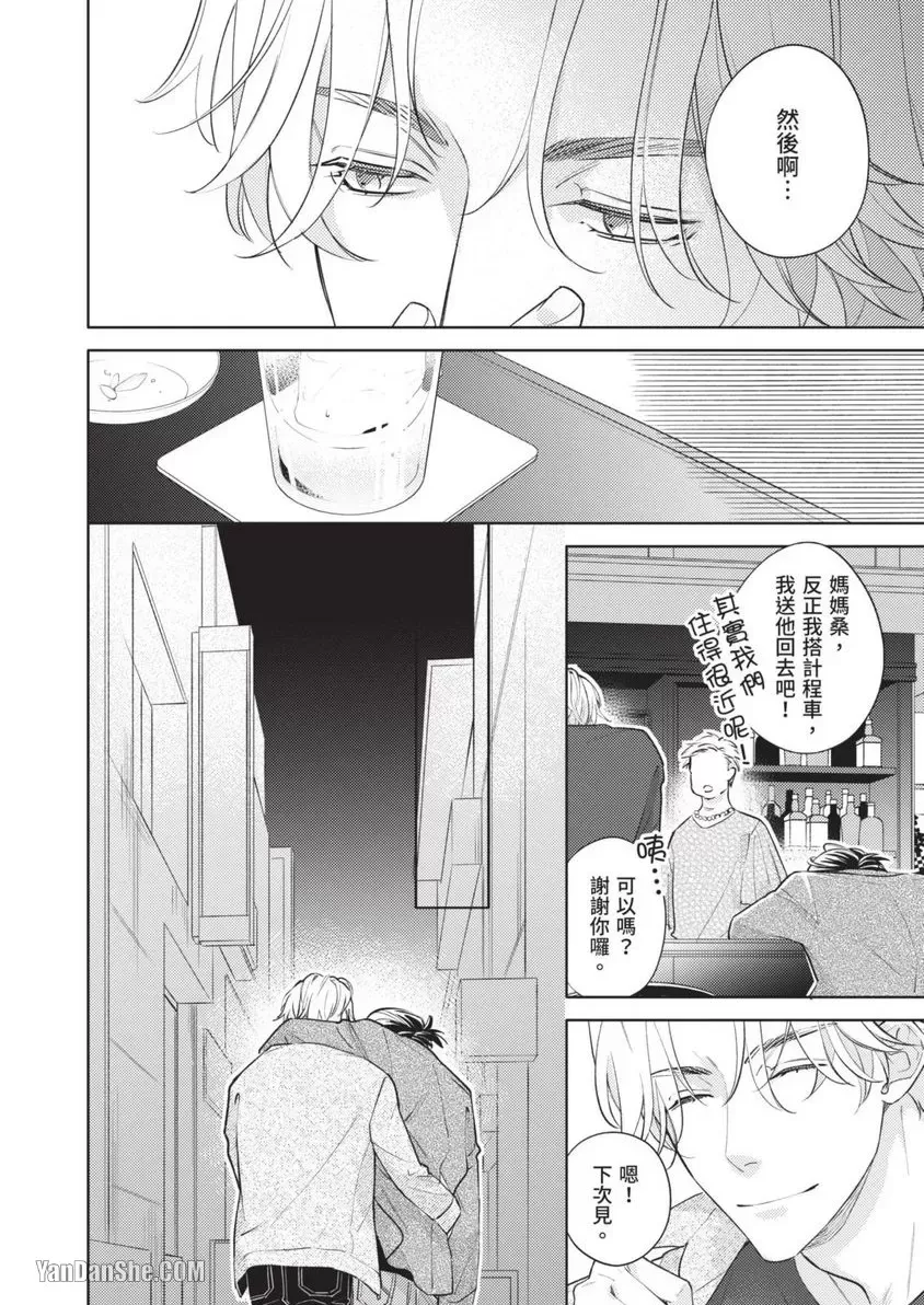 《向哭泣的脸庞献上花束》漫画最新章节第1话免费下拉式在线观看章节第【23】张图片