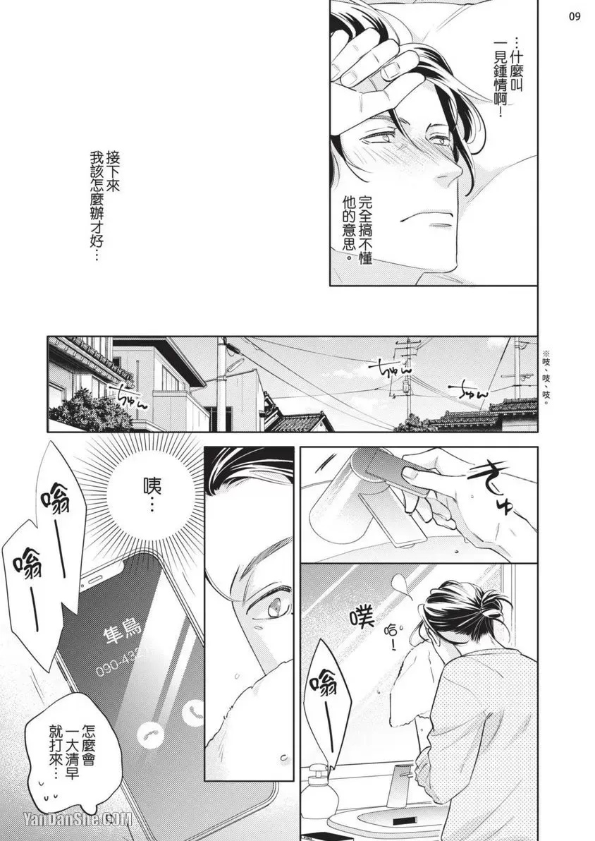 《向哭泣的脸庞献上花束》漫画最新章节第2话免费下拉式在线观看章节第【10】张图片