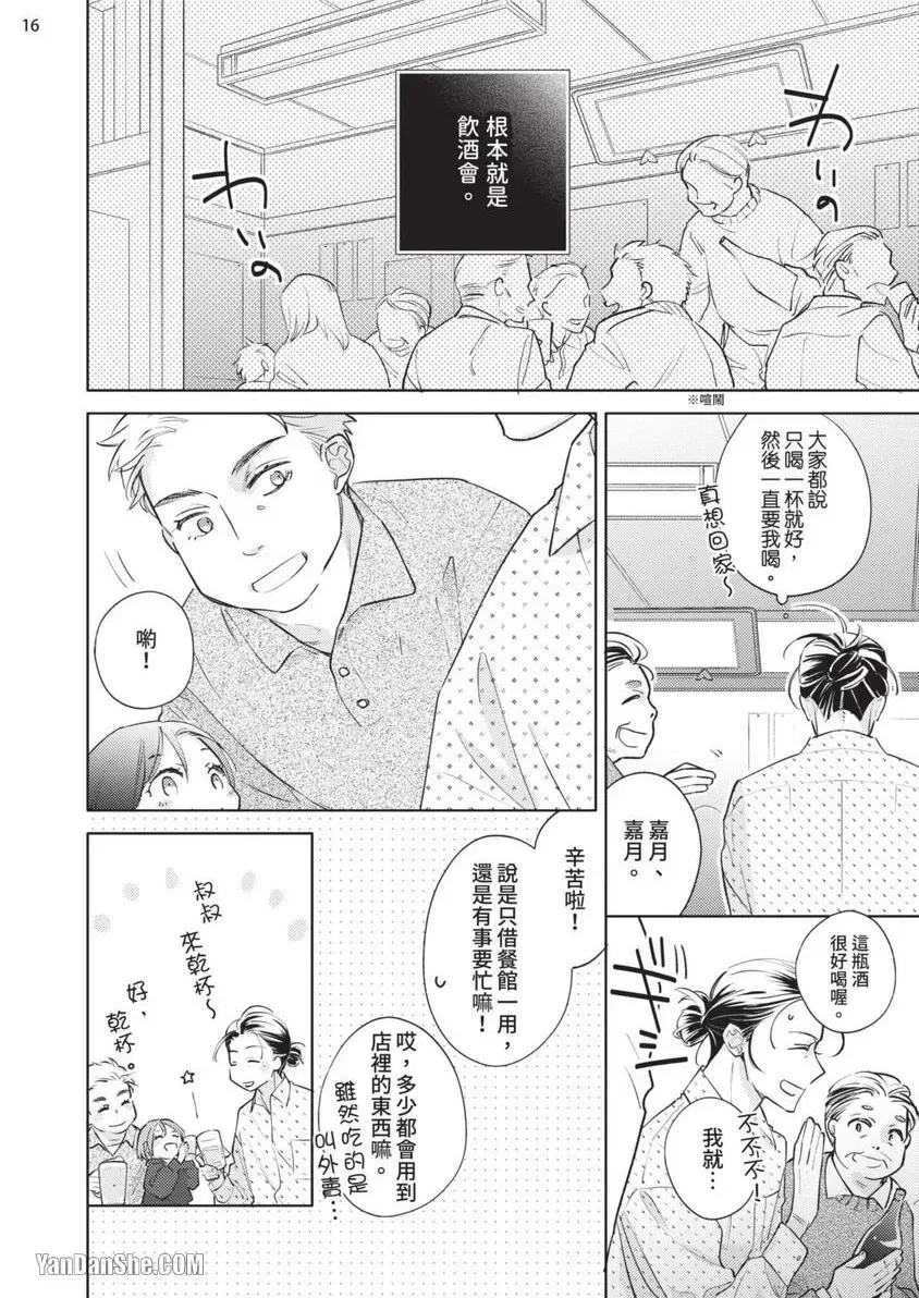 《向哭泣的脸庞献上花束》漫画最新章节第2话免费下拉式在线观看章节第【17】张图片