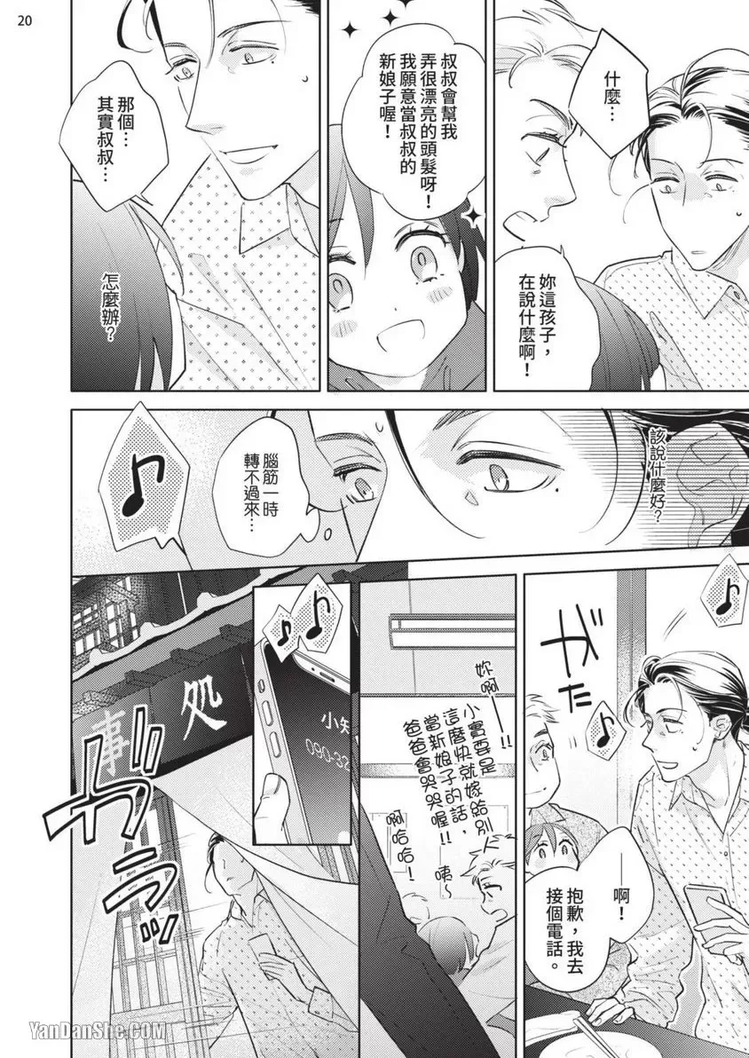 《向哭泣的脸庞献上花束》漫画最新章节第2话免费下拉式在线观看章节第【21】张图片