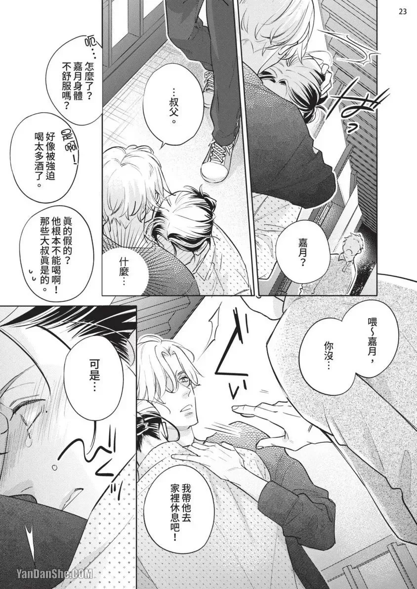 《向哭泣的脸庞献上花束》漫画最新章节第2话免费下拉式在线观看章节第【24】张图片