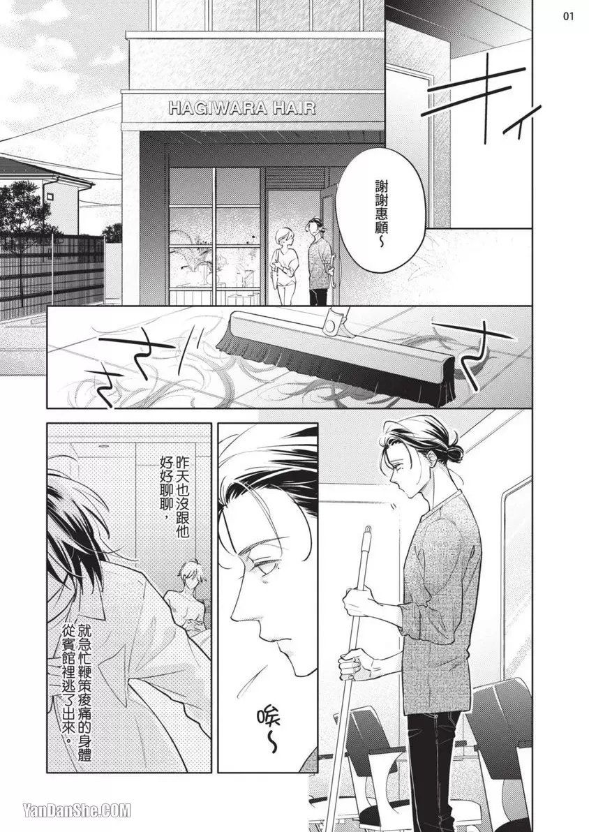 《向哭泣的脸庞献上花束》漫画最新章节第2话免费下拉式在线观看章节第【2】张图片