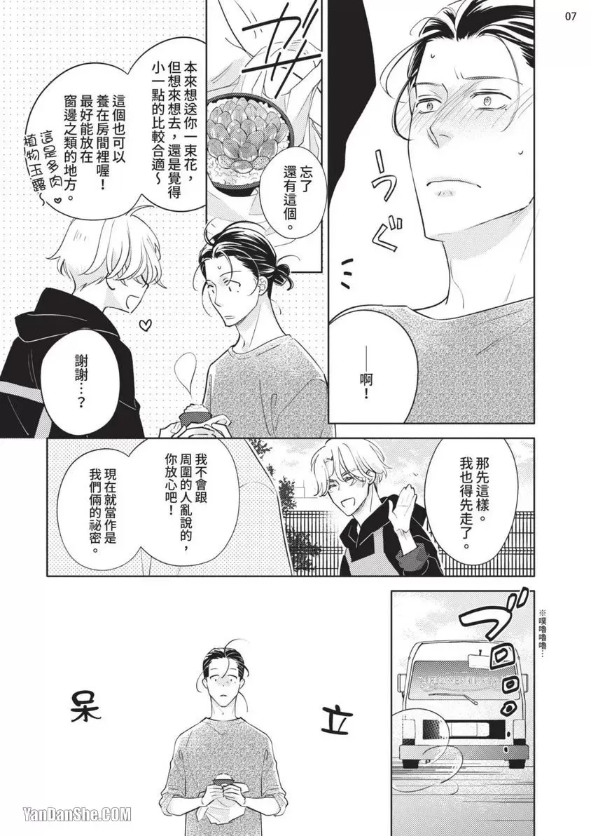 《向哭泣的脸庞献上花束》漫画最新章节第2话免费下拉式在线观看章节第【8】张图片