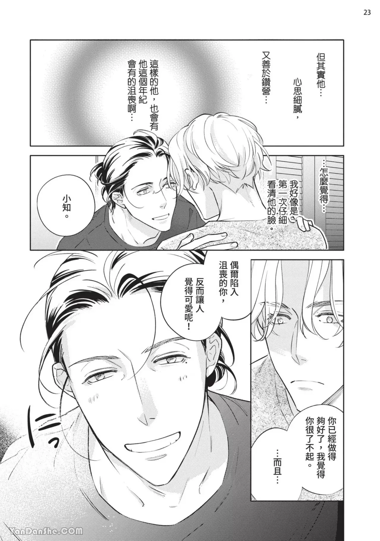 《向哭泣的脸庞献上花束》漫画最新章节第3话免费下拉式在线观看章节第【24】张图片