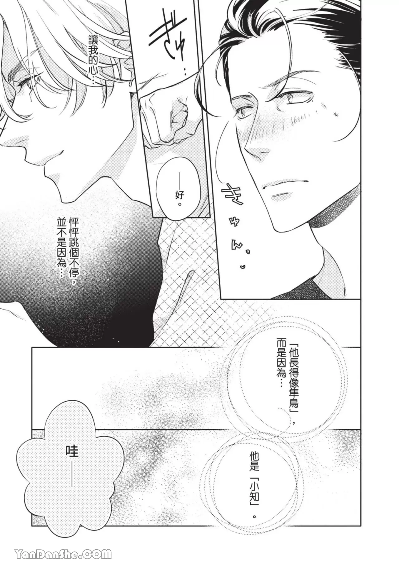 《向哭泣的脸庞献上花束》漫画最新章节第4话免费下拉式在线观看章节第【12】张图片