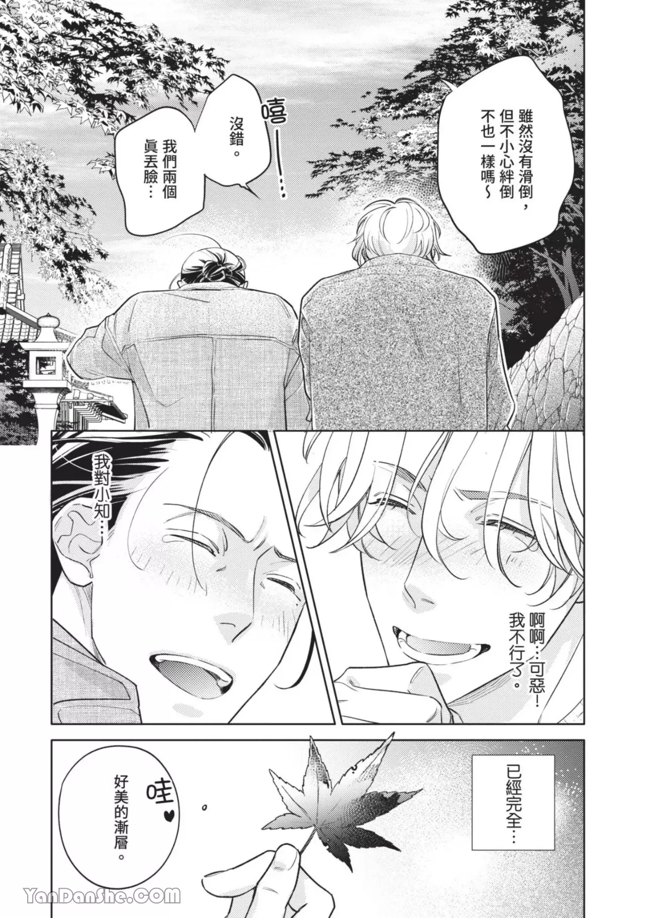 《向哭泣的脸庞献上花束》漫画最新章节第4话免费下拉式在线观看章节第【16】张图片