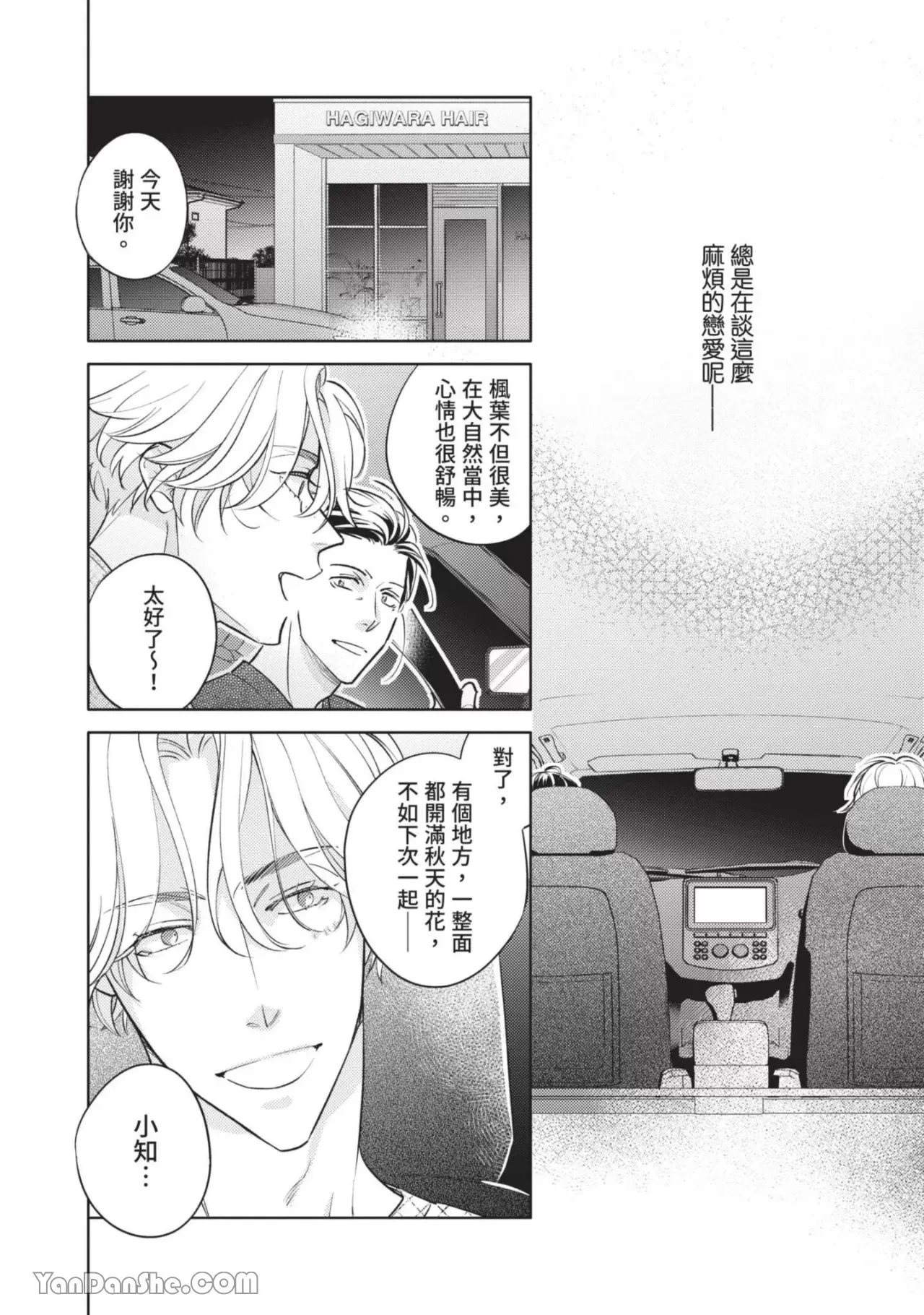 《向哭泣的脸庞献上花束》漫画最新章节第4话免费下拉式在线观看章节第【19】张图片