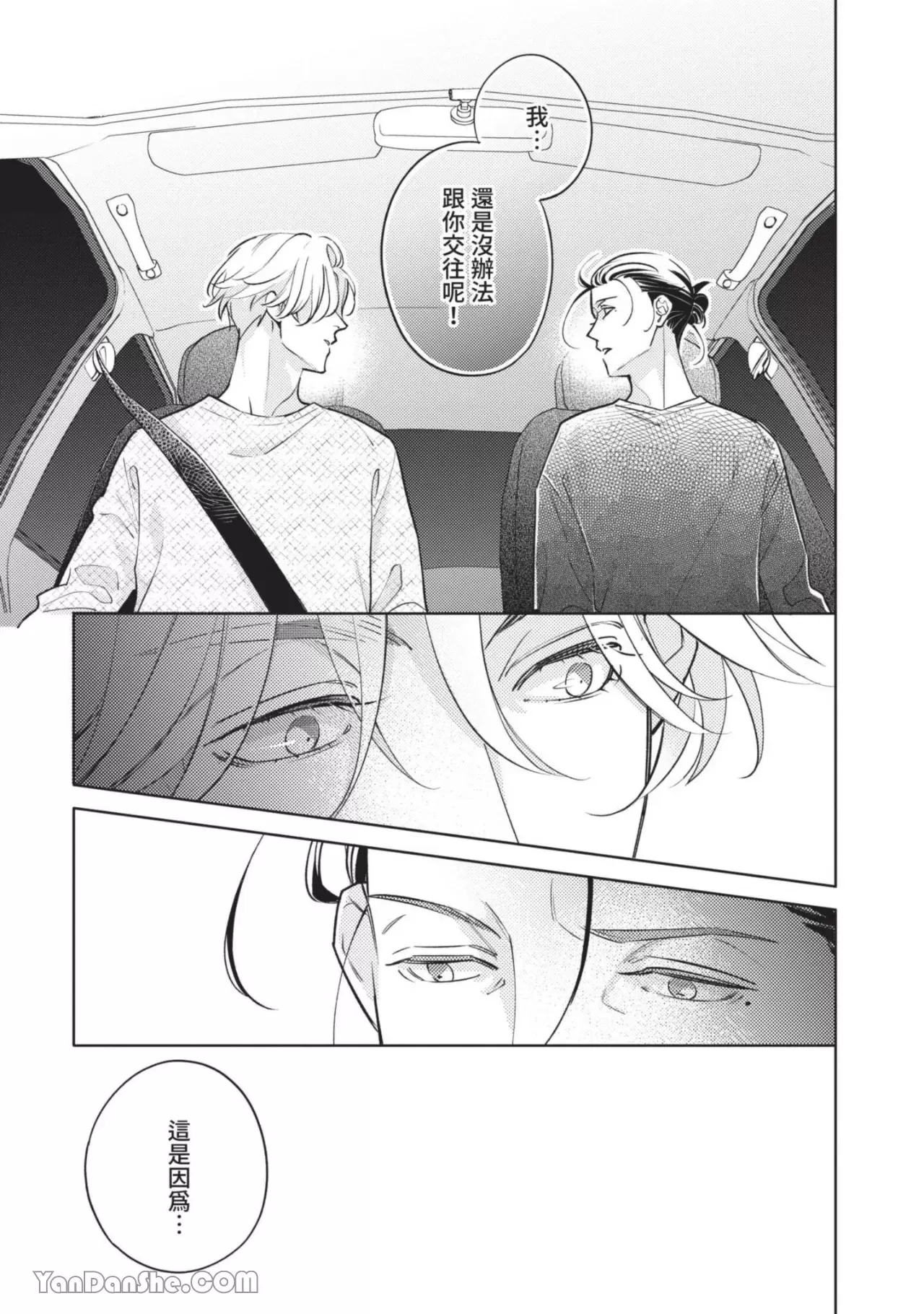 《向哭泣的脸庞献上花束》漫画最新章节第4话免费下拉式在线观看章节第【20】张图片