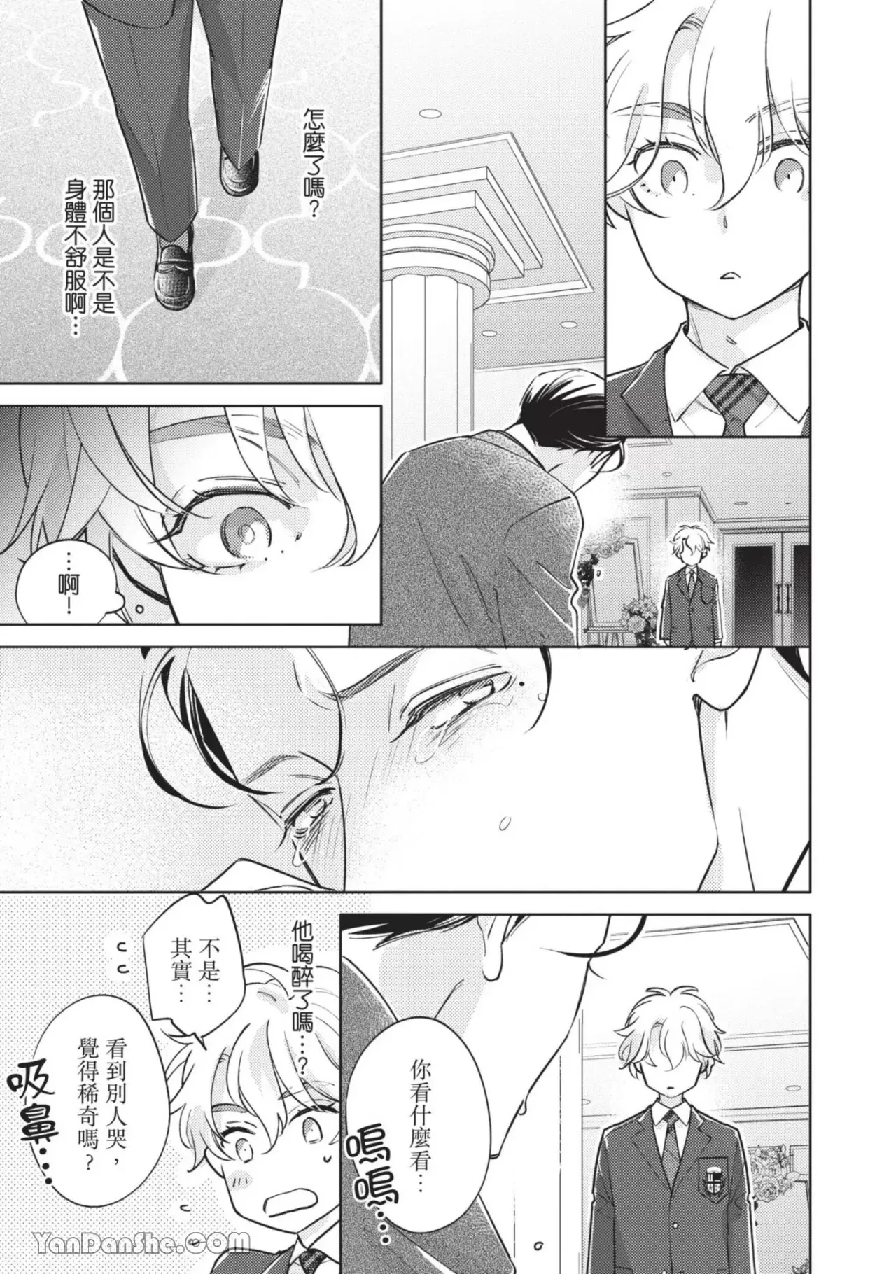 《向哭泣的脸庞献上花束》漫画最新章节第4话免费下拉式在线观看章节第【22】张图片