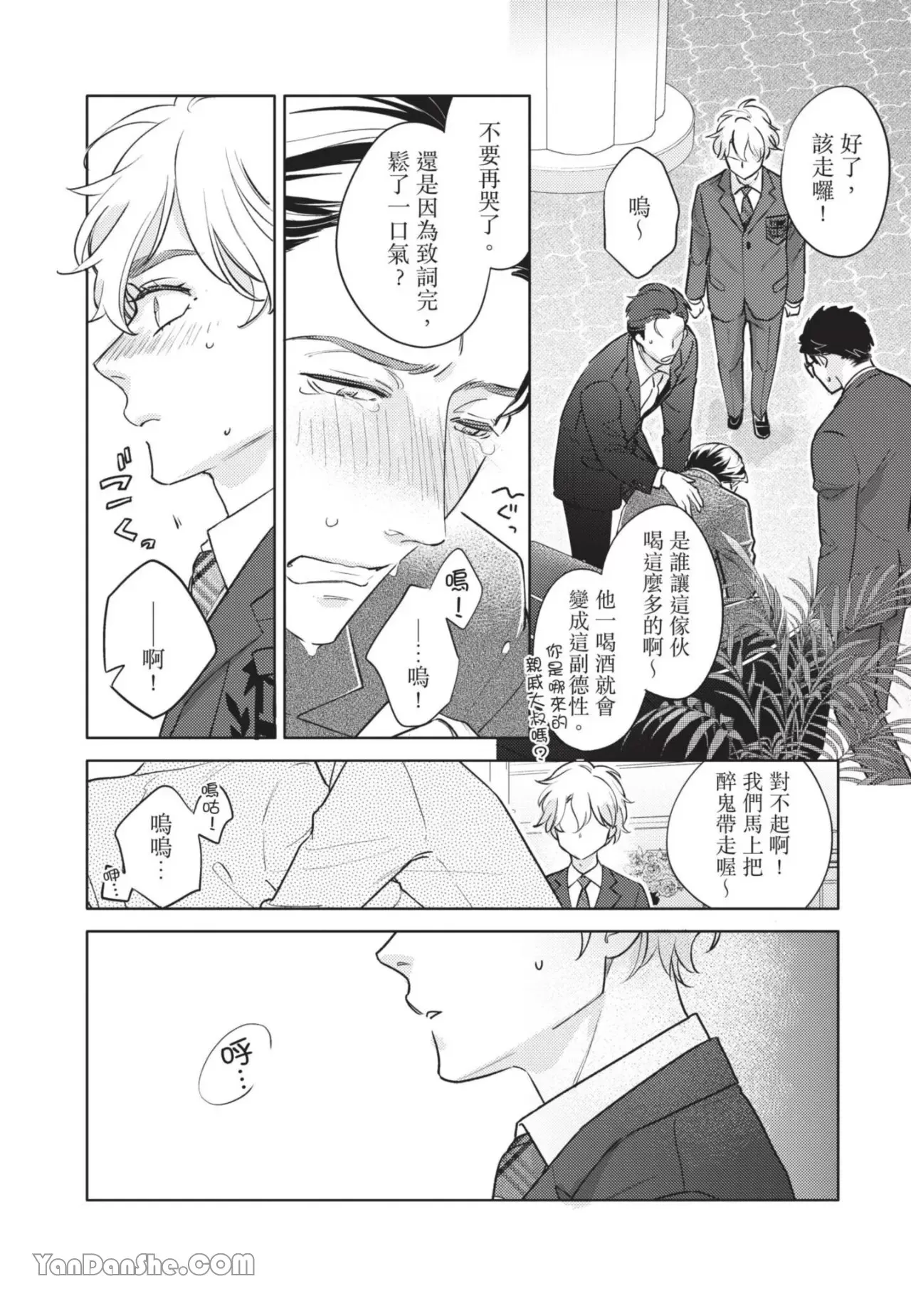 《向哭泣的脸庞献上花束》漫画最新章节第4话免费下拉式在线观看章节第【25】张图片