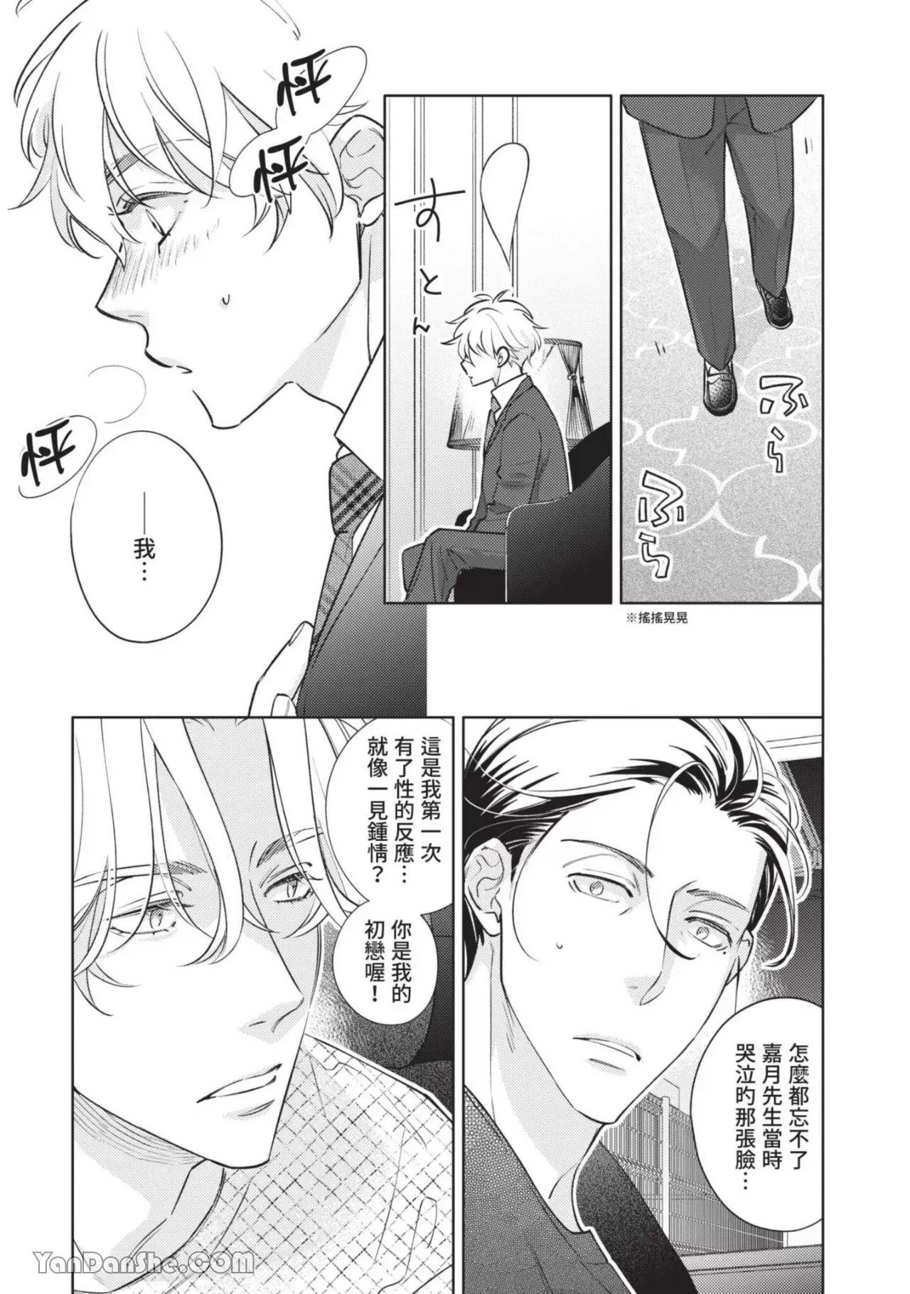 《向哭泣的脸庞献上花束》漫画最新章节第4话免费下拉式在线观看章节第【26】张图片