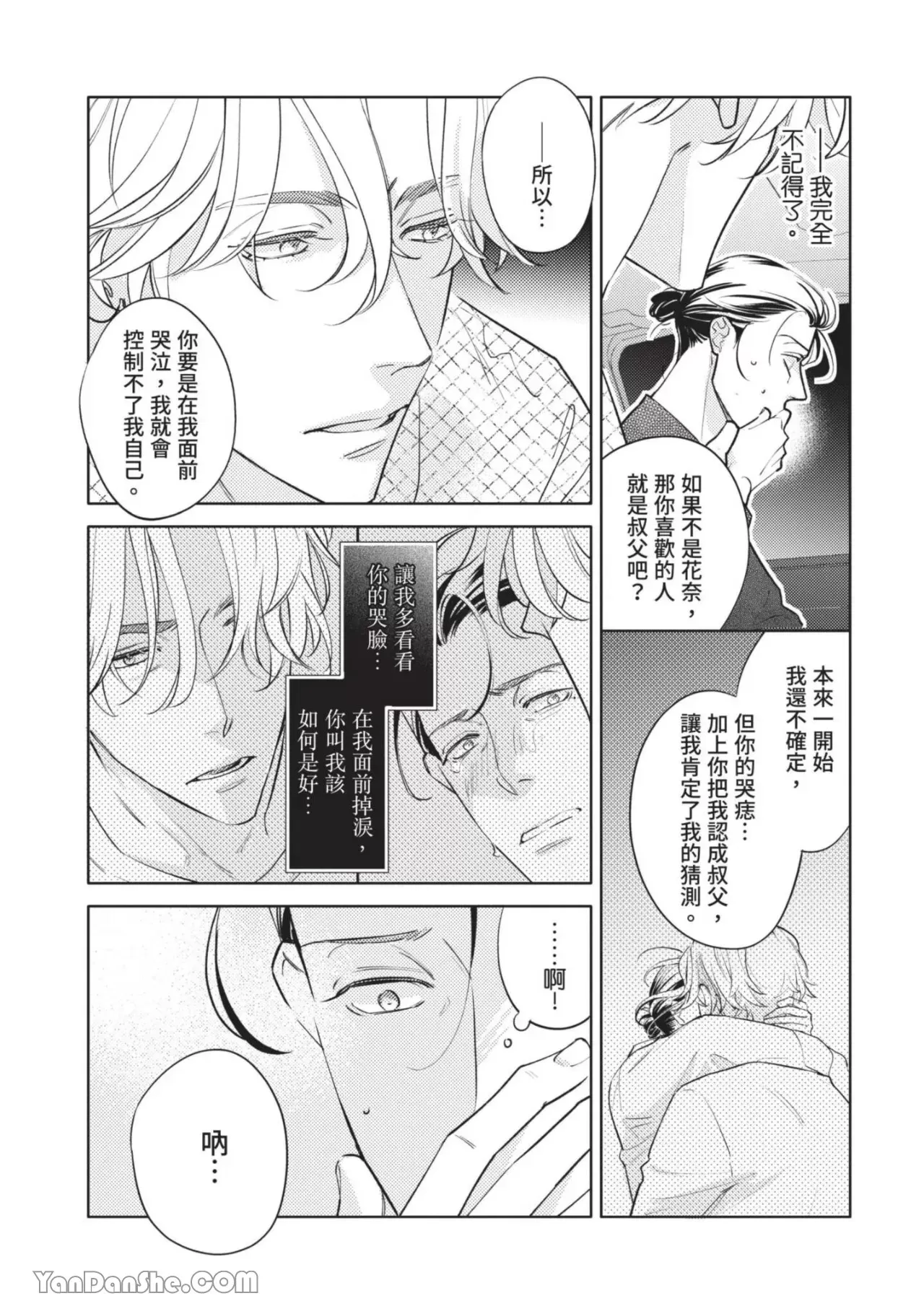 《向哭泣的脸庞献上花束》漫画最新章节第4话免费下拉式在线观看章节第【27】张图片