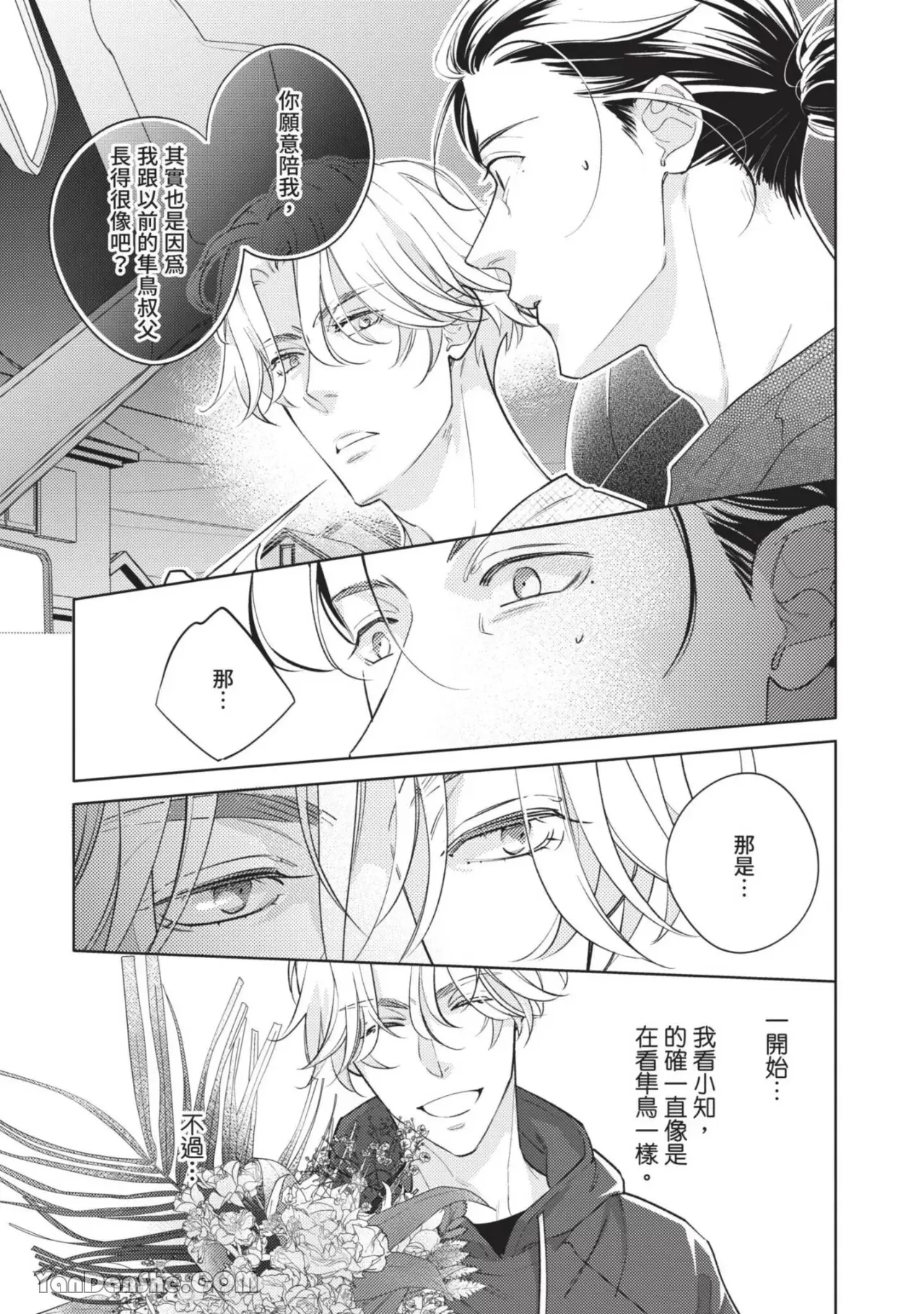 《向哭泣的脸庞献上花束》漫画最新章节第4话免费下拉式在线观看章节第【28】张图片