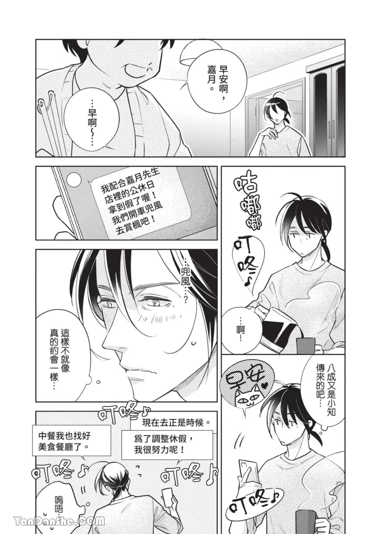 《向哭泣的脸庞献上花束》漫画最新章节第4话免费下拉式在线观看章节第【3】张图片