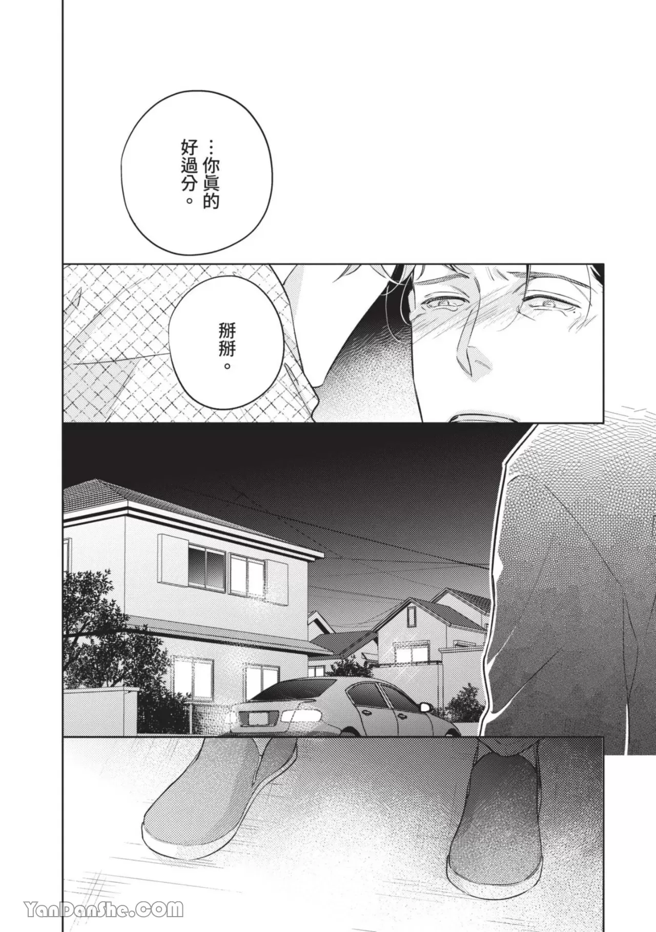 《向哭泣的脸庞献上花束》漫画最新章节第4话免费下拉式在线观看章节第【35】张图片