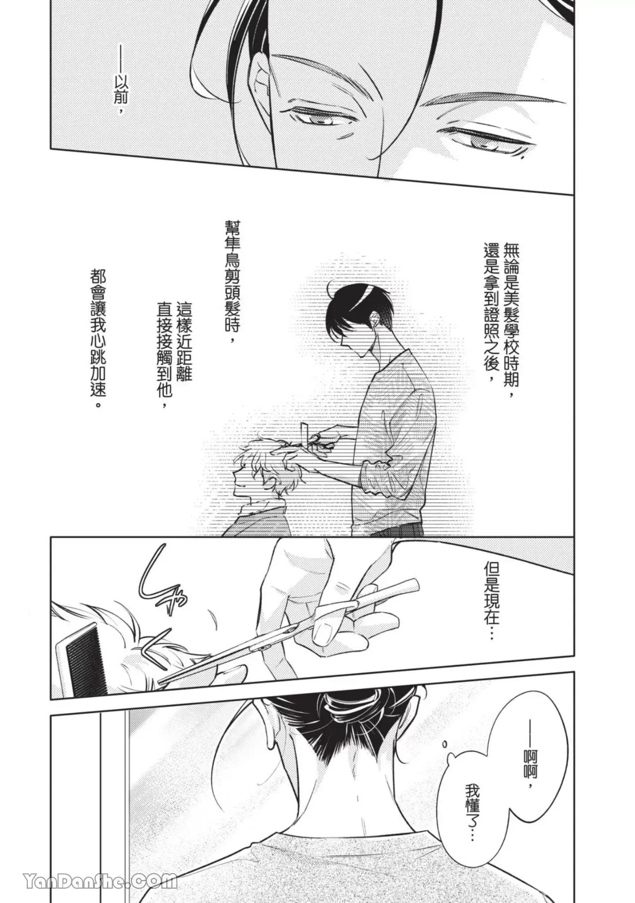 《向哭泣的脸庞献上花束》漫画最新章节第4话免费下拉式在线观看章节第【6】张图片