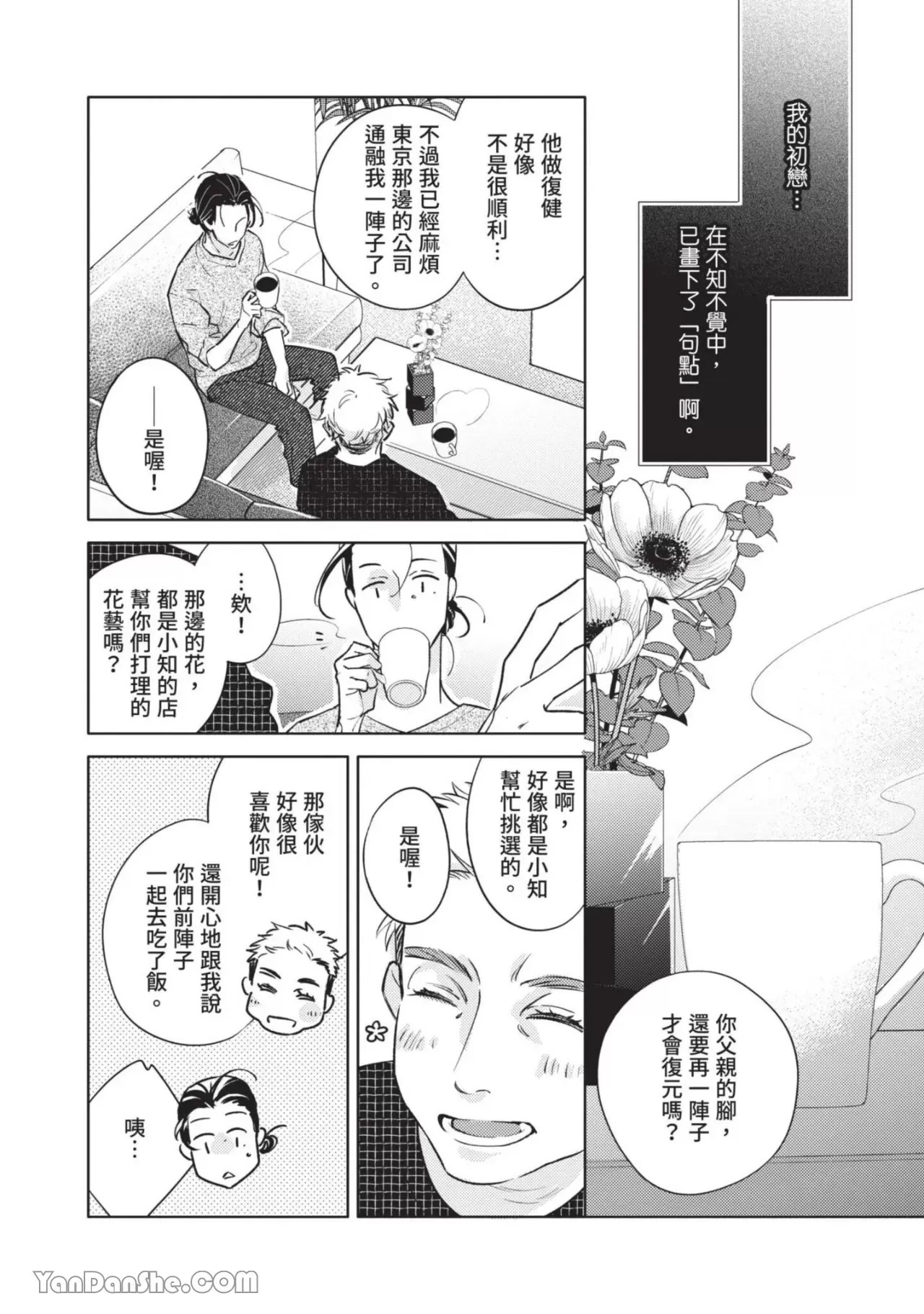 《向哭泣的脸庞献上花束》漫画最新章节第4话免费下拉式在线观看章节第【7】张图片