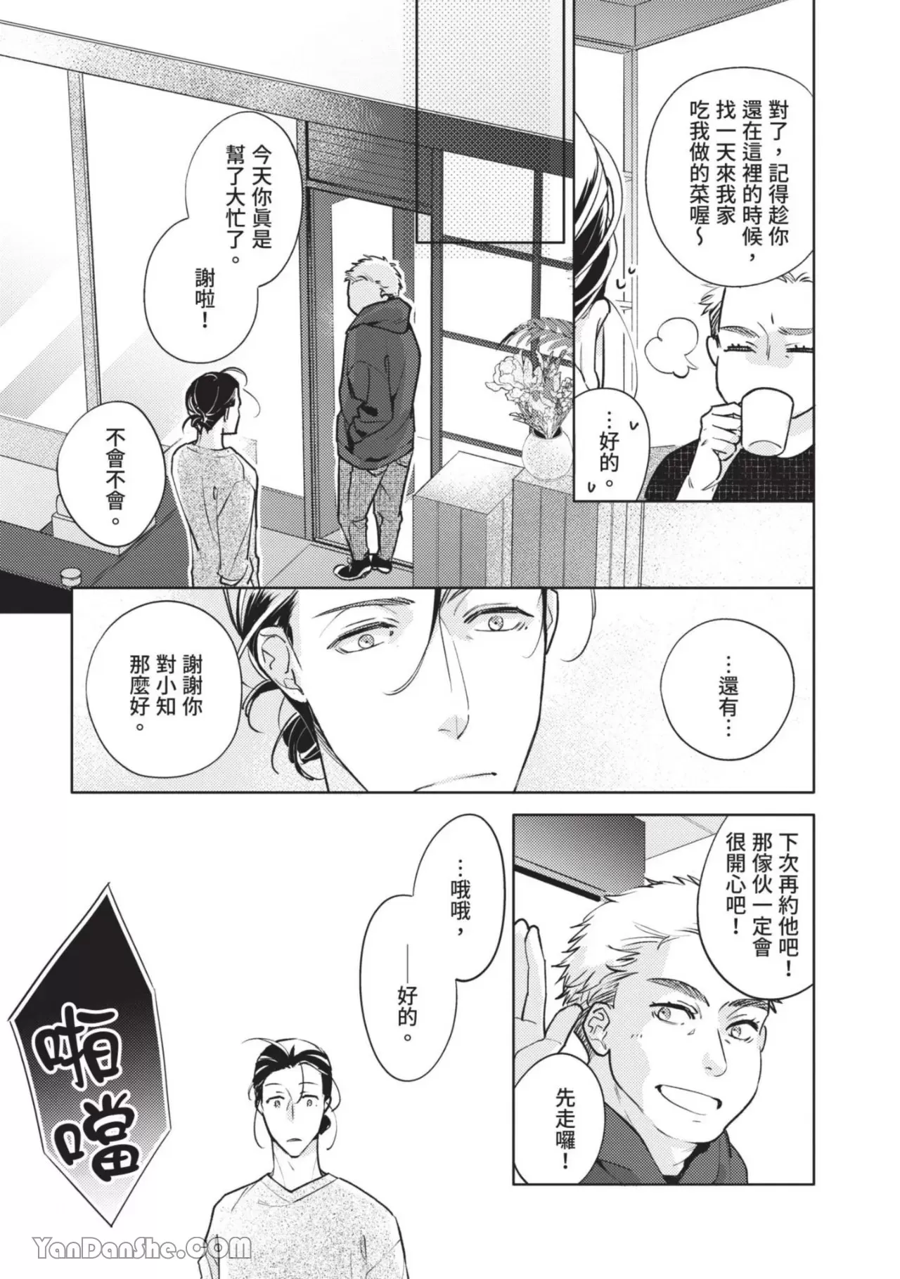 《向哭泣的脸庞献上花束》漫画最新章节第4话免费下拉式在线观看章节第【8】张图片