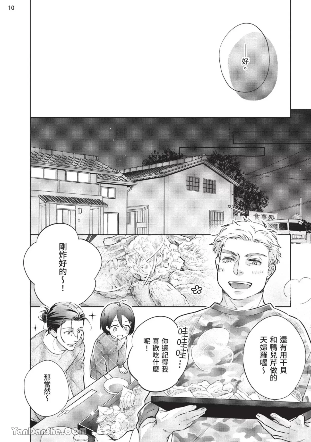 《向哭泣的脸庞献上花束》漫画最新章节第5话免费下拉式在线观看章节第【11】张图片