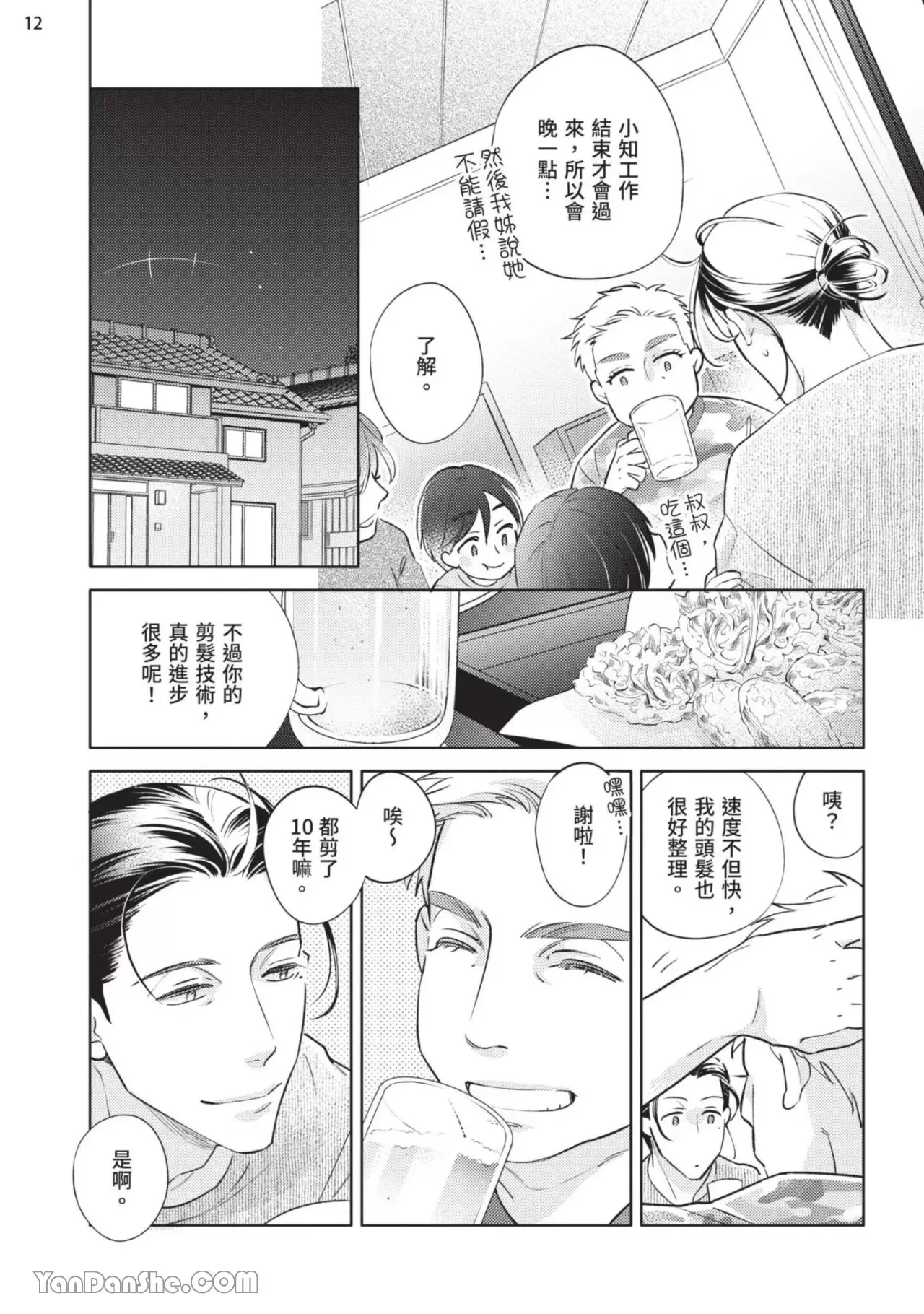 《向哭泣的脸庞献上花束》漫画最新章节第5话免费下拉式在线观看章节第【13】张图片