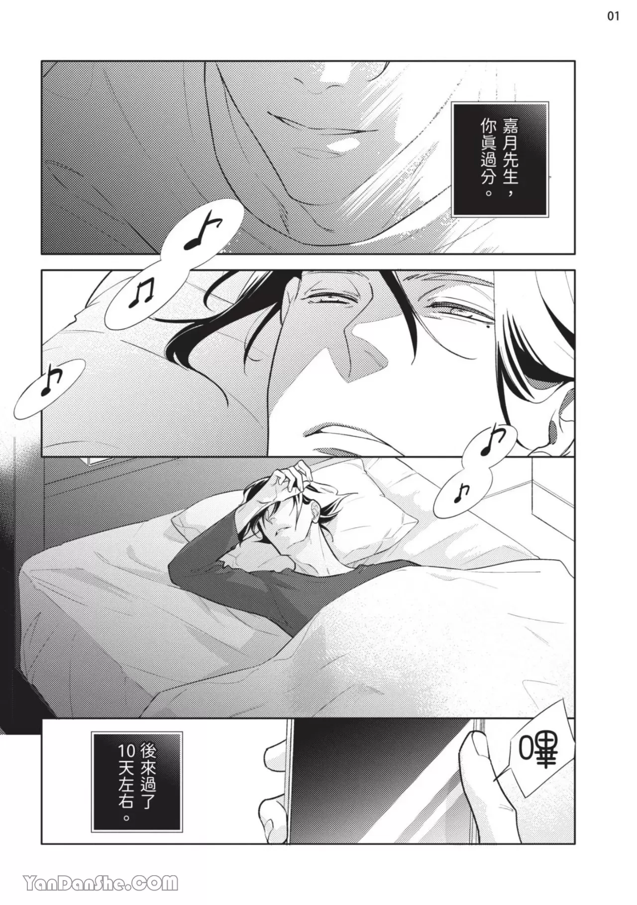 《向哭泣的脸庞献上花束》漫画最新章节第5话免费下拉式在线观看章节第【2】张图片