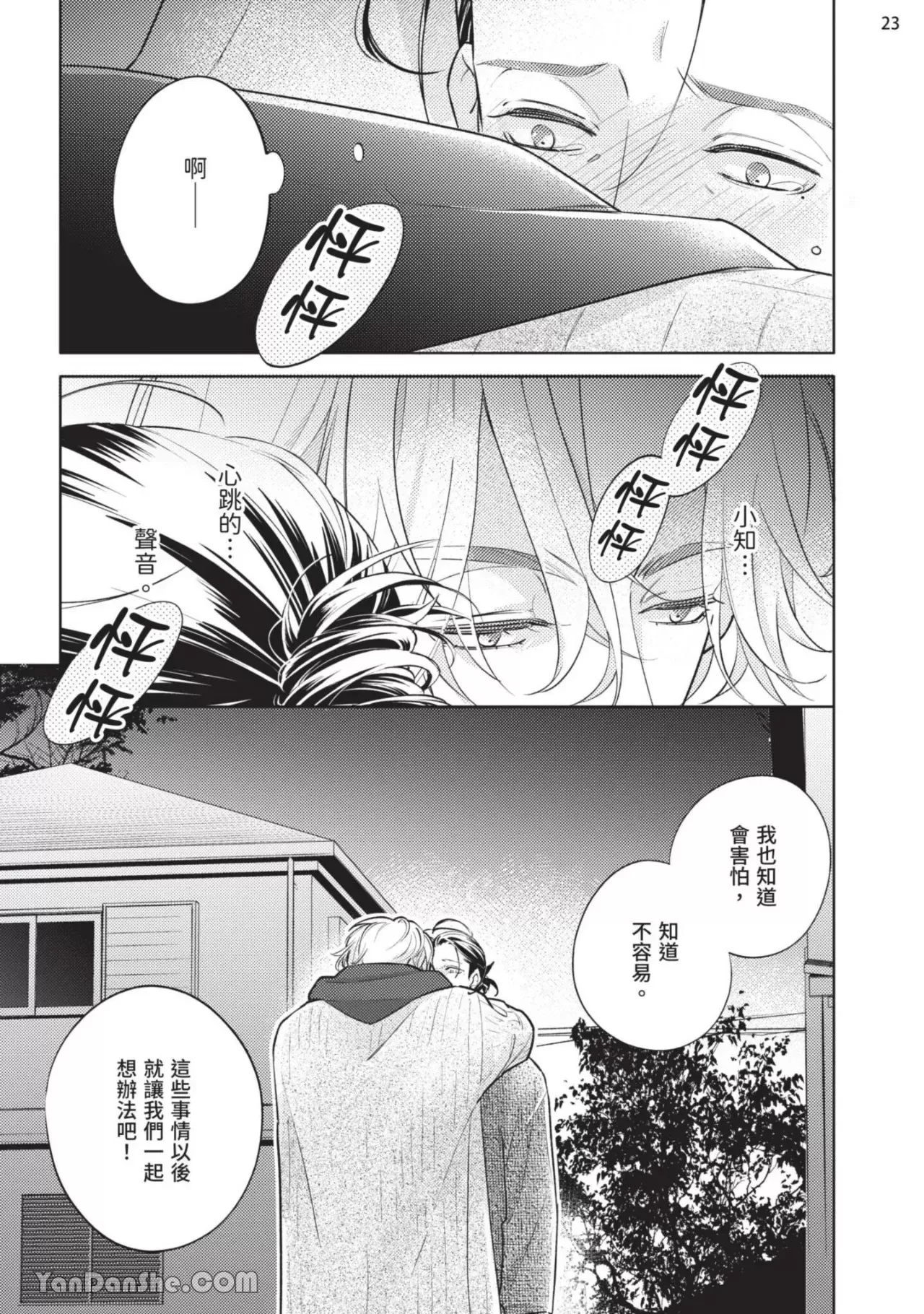 《向哭泣的脸庞献上花束》漫画最新章节第5话免费下拉式在线观看章节第【24】张图片