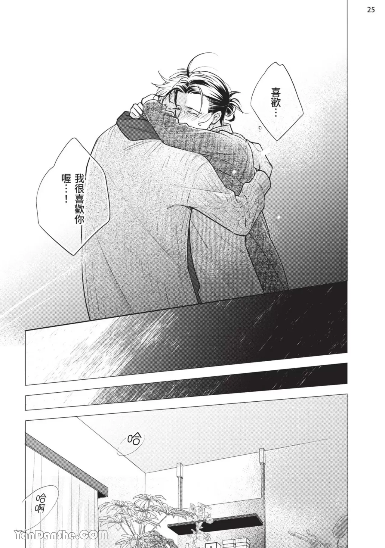 《向哭泣的脸庞献上花束》漫画最新章节第5话免费下拉式在线观看章节第【26】张图片