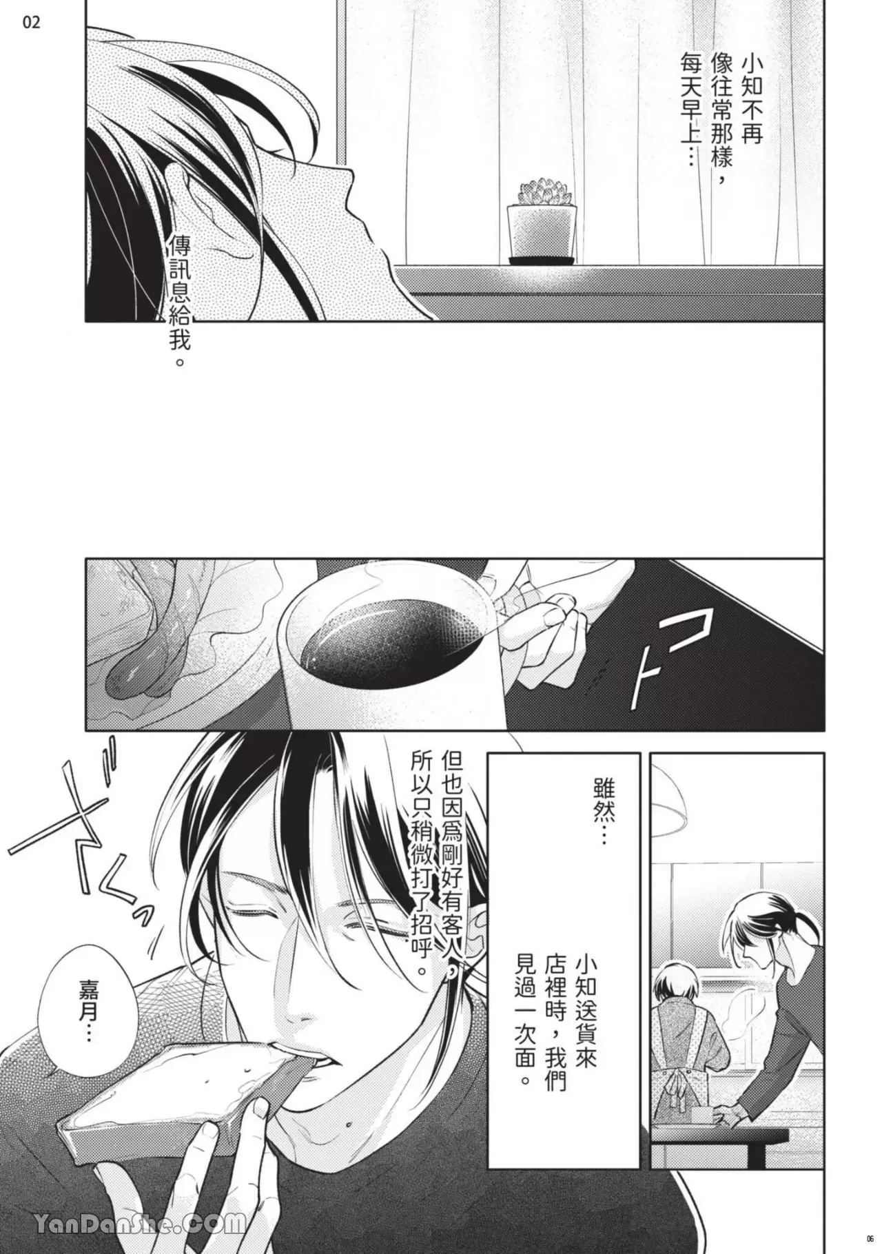 《向哭泣的脸庞献上花束》漫画最新章节第5话免费下拉式在线观看章节第【3】张图片