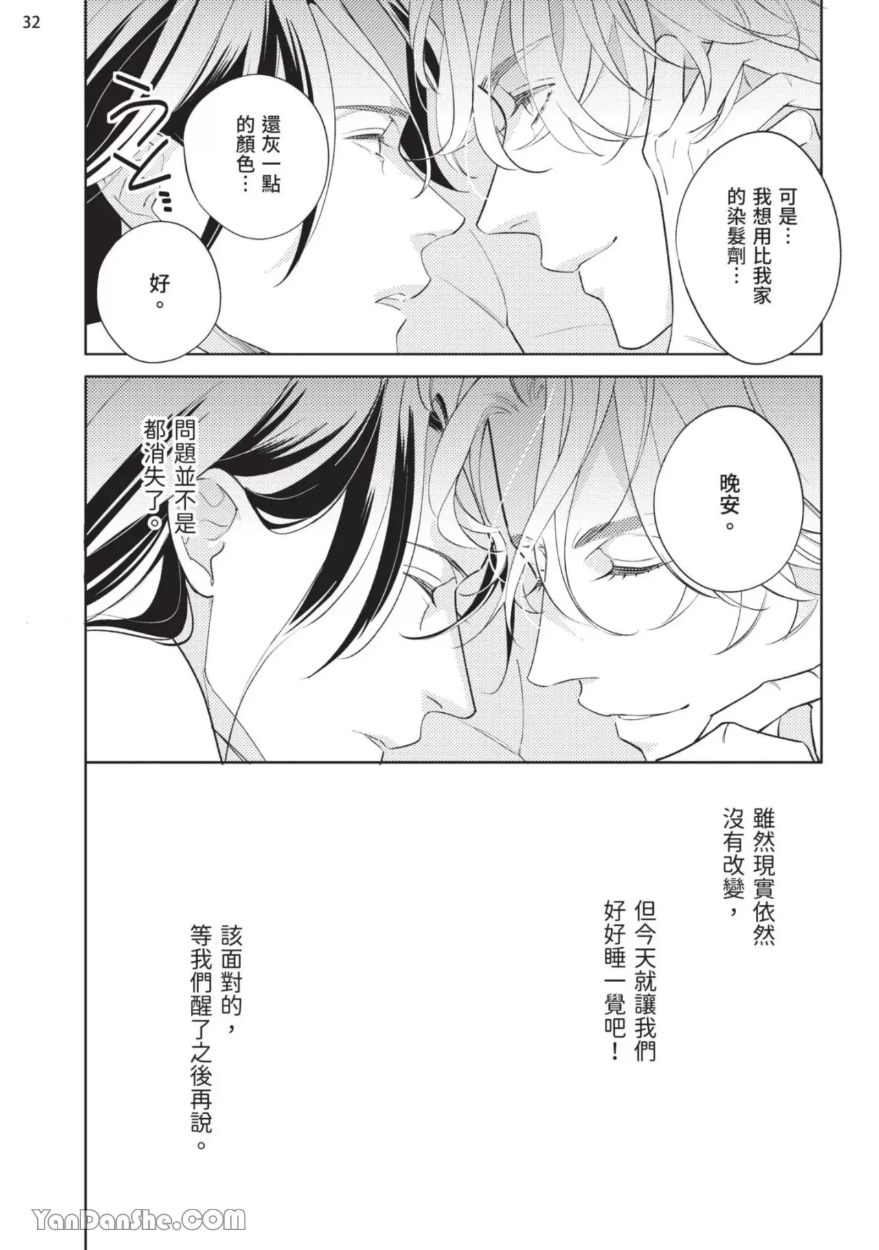 《向哭泣的脸庞献上花束》漫画最新章节第5话免费下拉式在线观看章节第【33】张图片