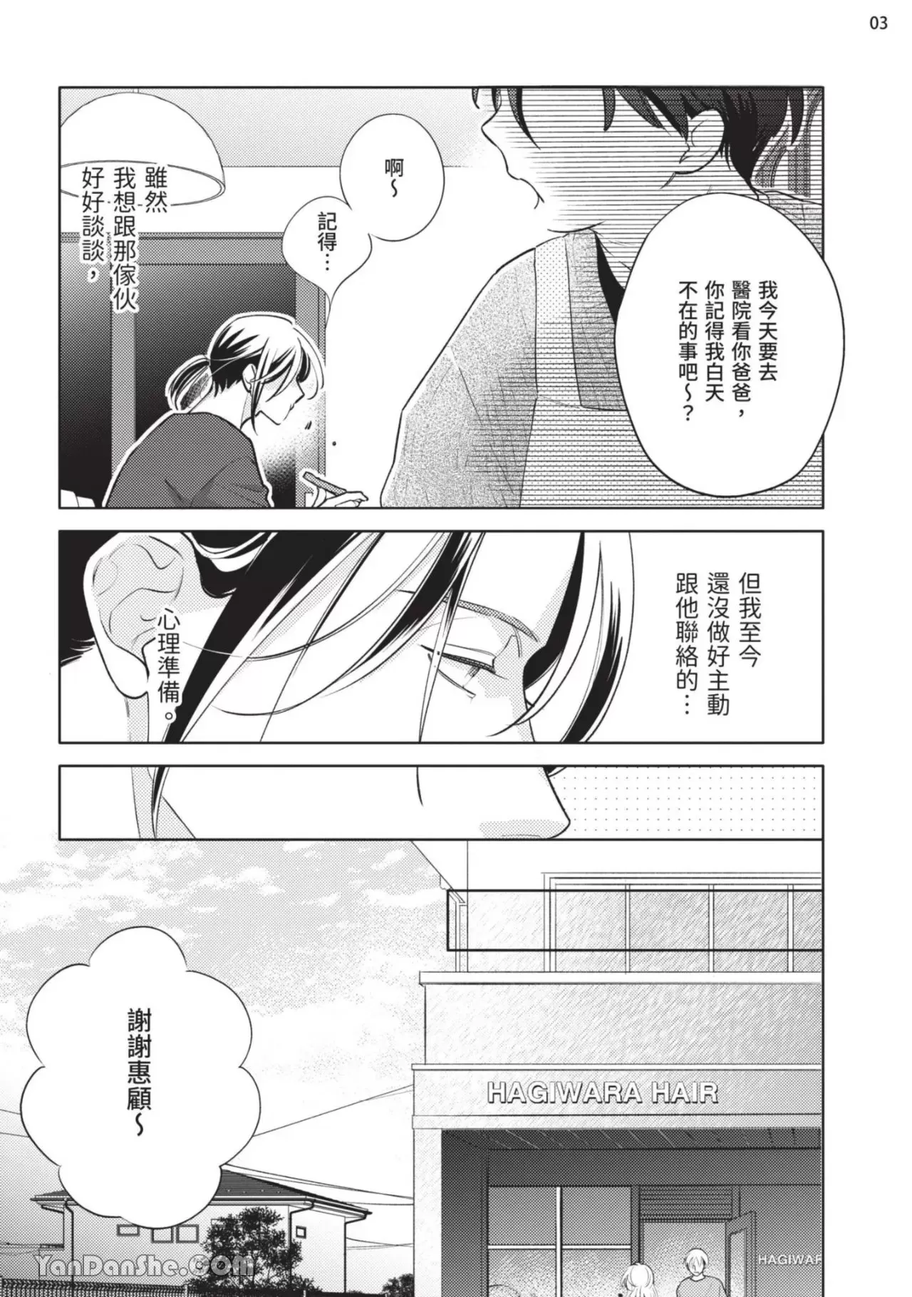 《向哭泣的脸庞献上花束》漫画最新章节第5话免费下拉式在线观看章节第【4】张图片