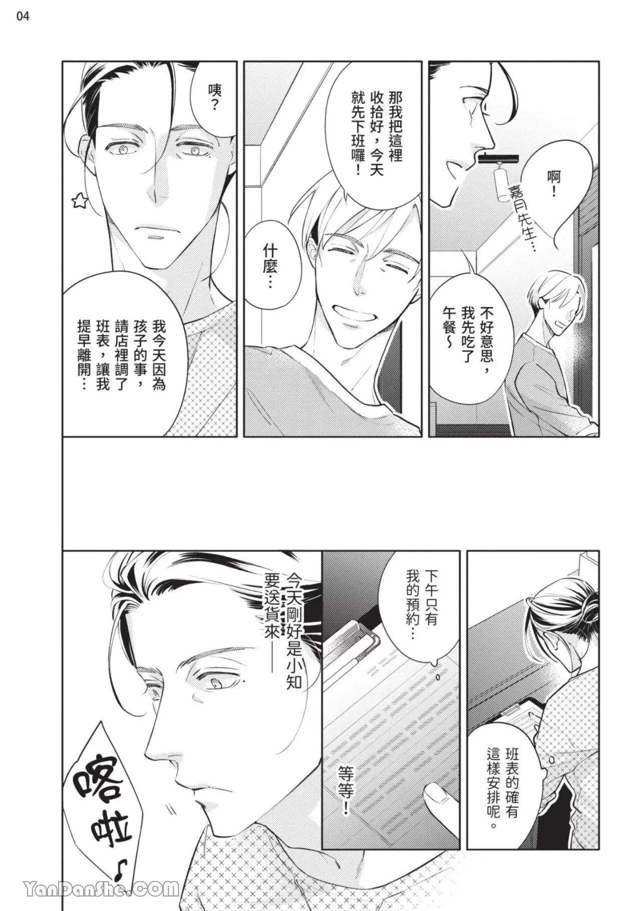 《向哭泣的脸庞献上花束》漫画最新章节第5话免费下拉式在线观看章节第【5】张图片