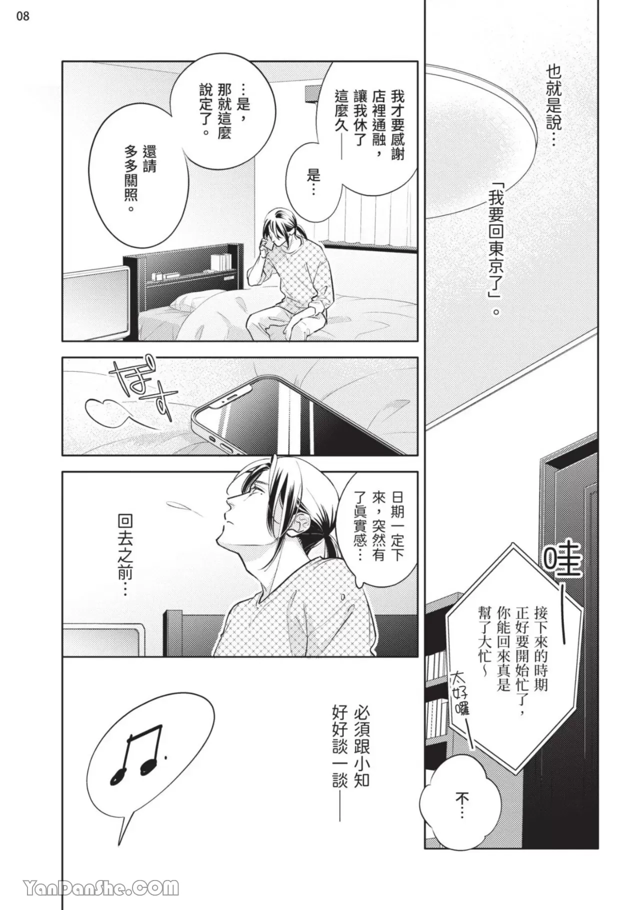 《向哭泣的脸庞献上花束》漫画最新章节第5话免费下拉式在线观看章节第【9】张图片