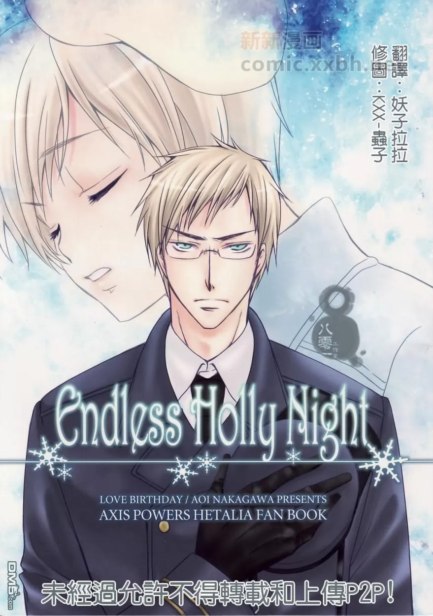 《Endless Holly night》漫画最新章节 第1话 免费下拉式在线观看章节第【1】张图片